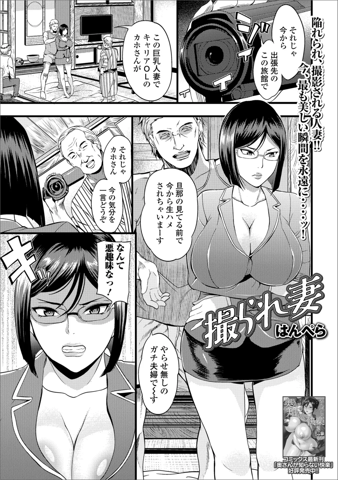 出張先で部下が取引先に手を上げてしまったらしく部下の嫁でもある爆乳美人上司が謝りに行くと、取引先のエロジジイに旦那の前でハメ撮り二穴レイプされてメス落ちしてしまった！