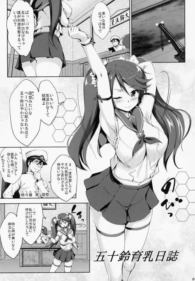 提督が自ら五十鈴に胸部装甲を鍛えてやると言われ爆乳おっぱいを揉まれまくり、はじめてなのに経験豊富なふりをしている五十鈴の処女まで奪ったったｗｗｗｗｗｗｗ【艦隊これくしょん -艦これ-・エロ同人誌】