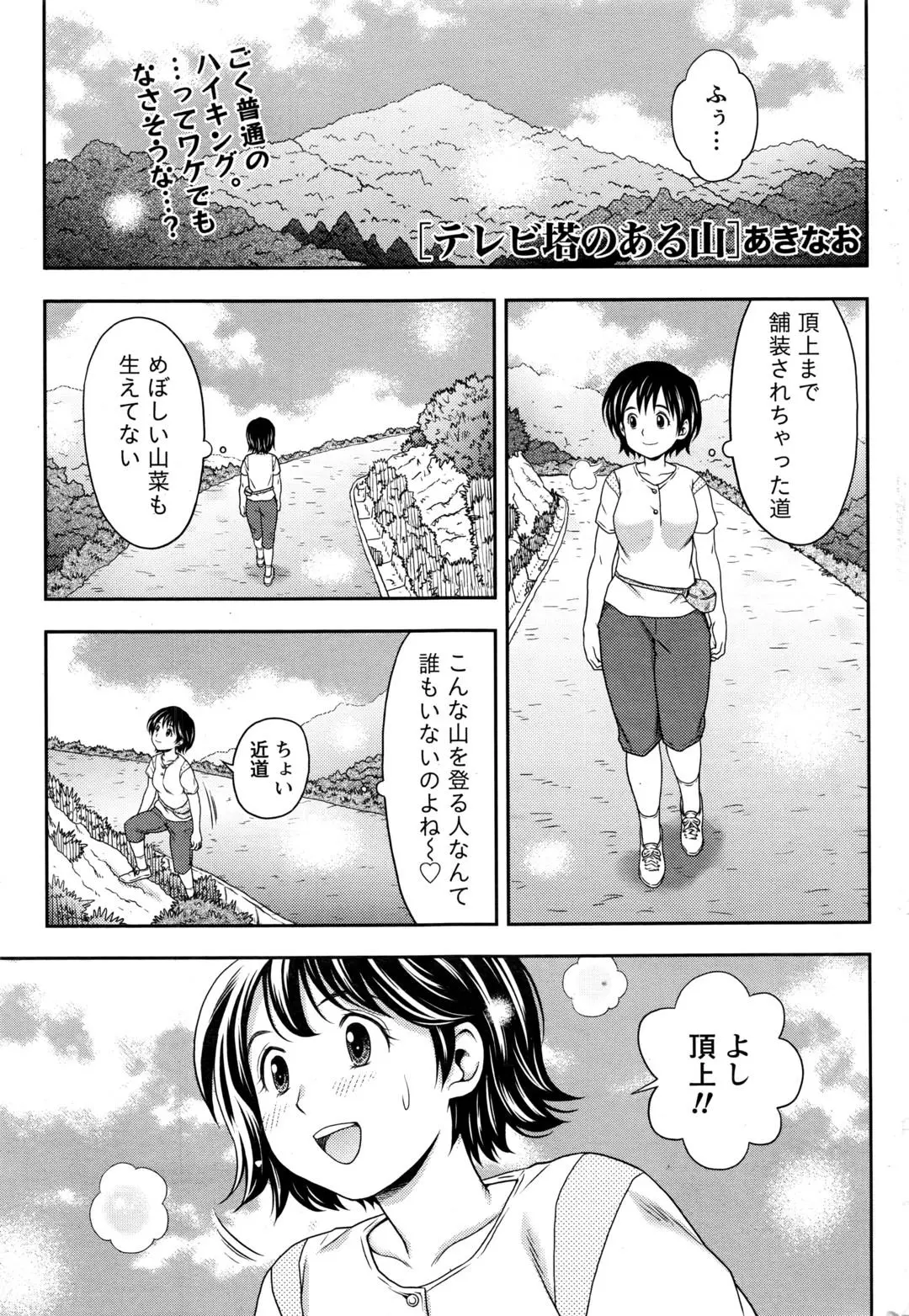 今日も山頂までやってきた少女が全裸になってテレビ塔の上に登り露出を楽しもうとしたら先客がいて、しかも高校時代の後輩で、口止めのために後輩にも全裸になってもらいお互いはじめて同士だけど野外セックスしてしまったｗｗｗｗｗｗｗ