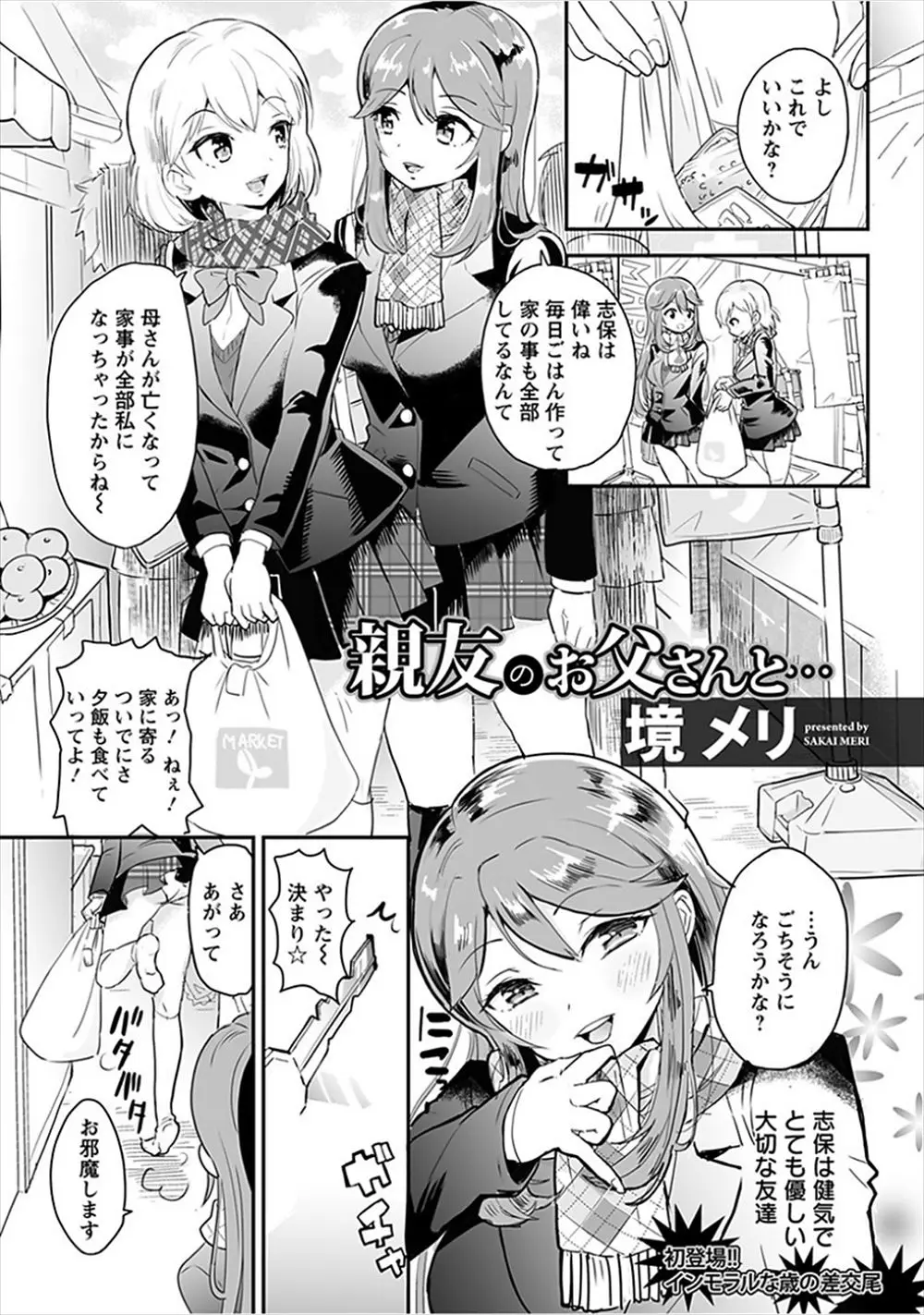 母親がなくなってから家事をしている親友の家に遊びに行った巨乳美少女JKが夜勤明けで帰っていた親友の父親に襲われ中出しレイプされ堕とされる！