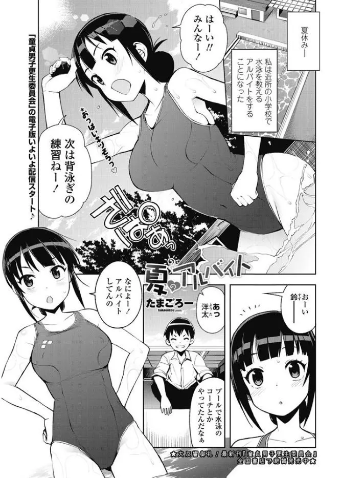 近所の小学校で水泳のコーチをしている巨乳JKが生徒に水着を脱がされおっぱい丸出しになった姿を幼なじみに見られ、欲情した幼なじみにシャワールームで中出しセックスしたった♪