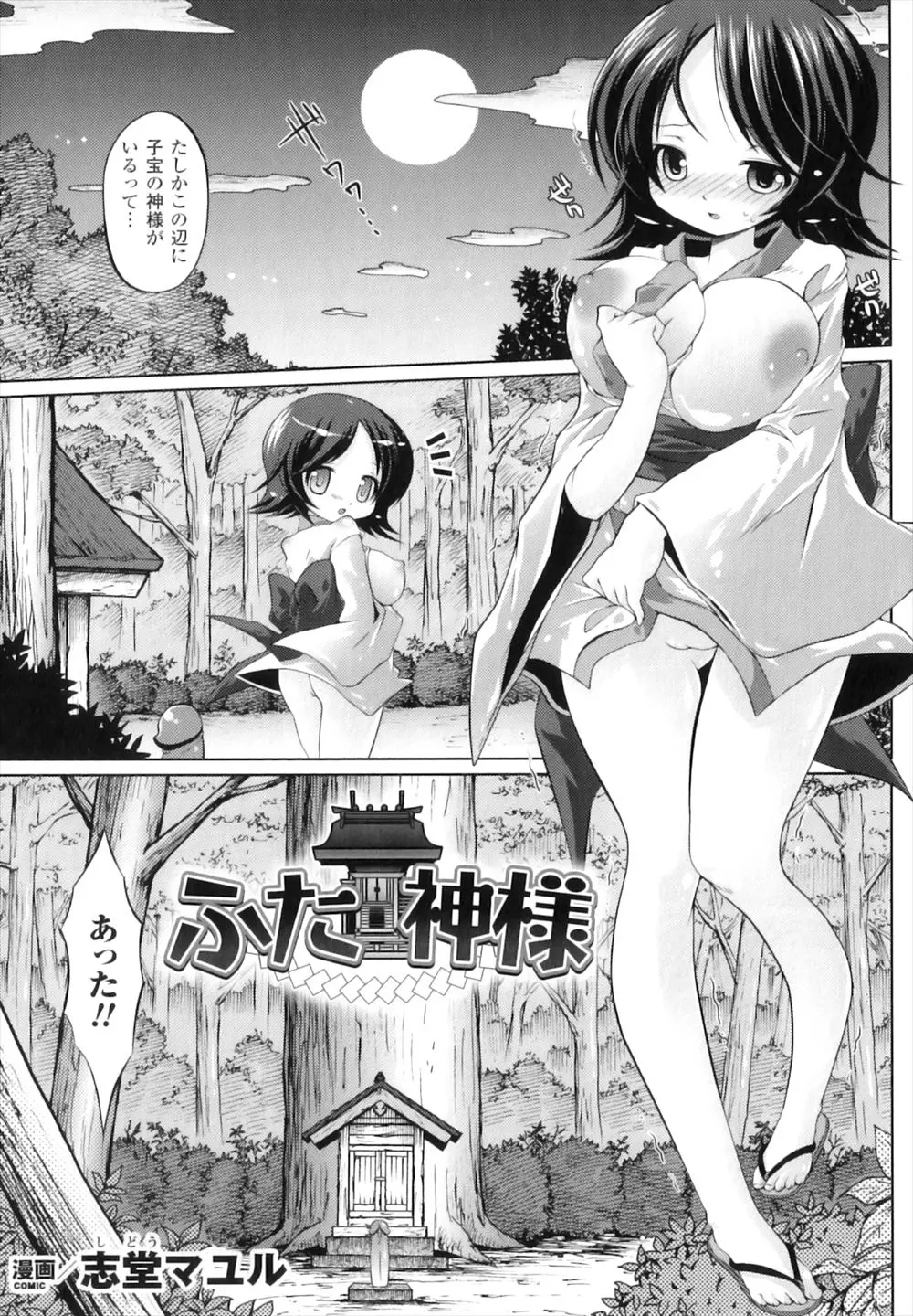 子宝の神様にお祈りに来た巨乳少女がちんぽ型の御神体にお百度パイズリしたら美少女男の娘があらわれ種付けされた件ｗｗｗｗｗｗ