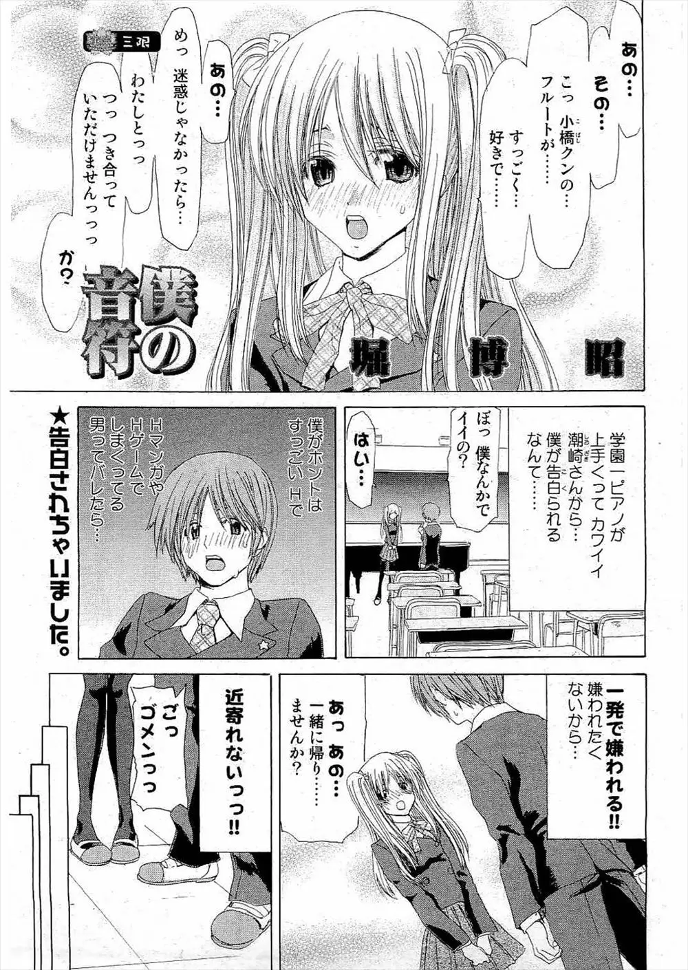 学校一の美少女クラスメイトに告白されてつきあったらエロゲやエロ漫画でオナニーしまくっているのがバレてしまうと思い断ってしまった男子がさらに女教師からも告白されモテキ到来の3Pセックス！