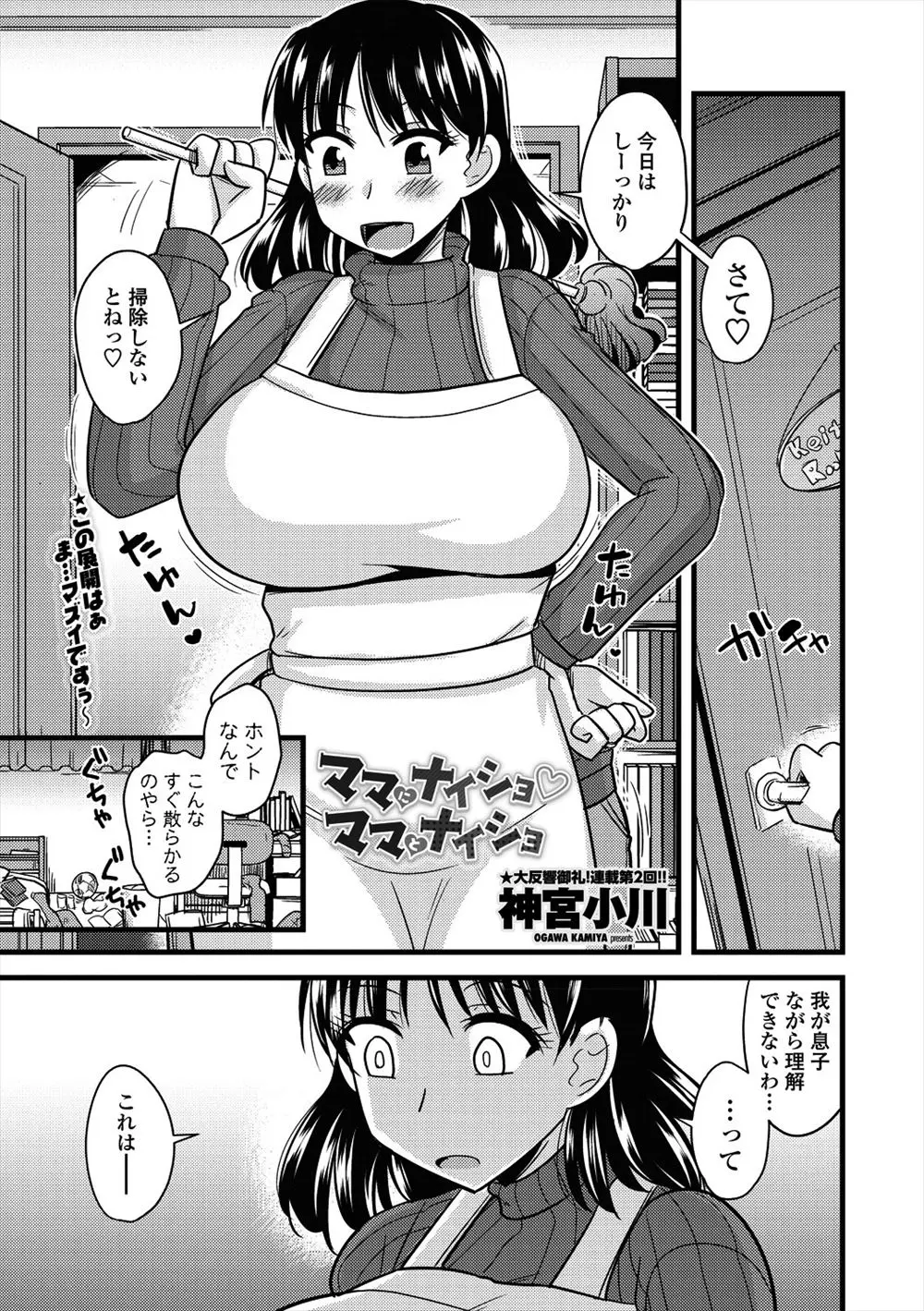 爆乳母親に母子相姦もののエロ本ばかり集めているのを知られてしまったショタが本なんか見ずにちゃんとママに言いなさいと言われ包茎巨根ちんぽを筆下ろししてもらった♪