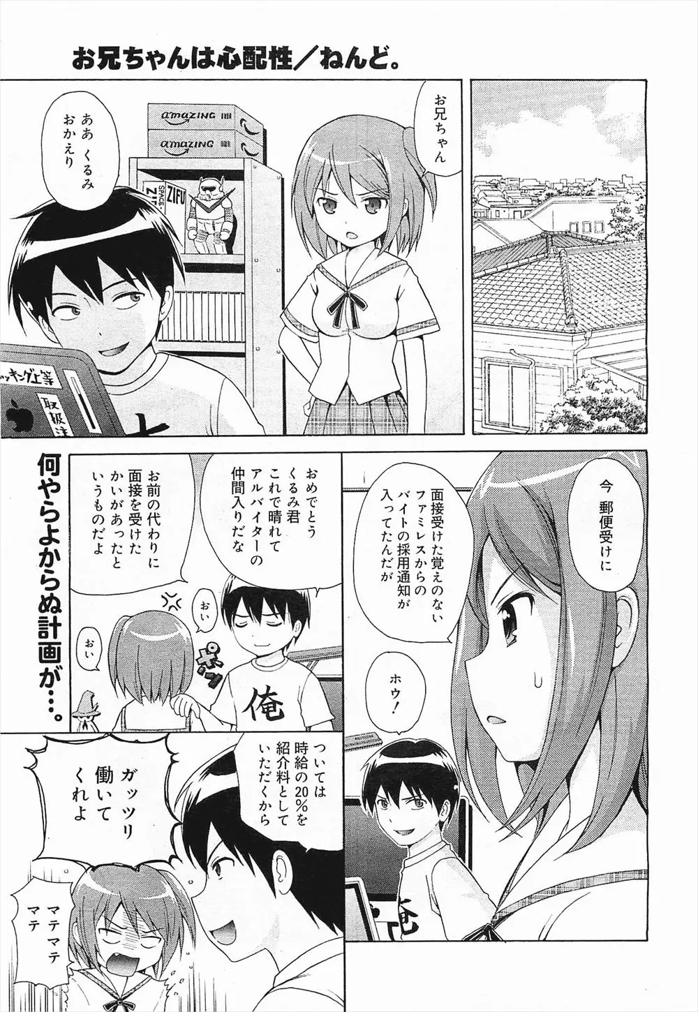 ニートなバカ兄貴が勝手に面接を受けてファミレスでバイトをすることになったJKが、女子力を上げて時給をアップさせろとわけのわからないことを言われながら近親相姦されてしまうｗｗｗｗｗ