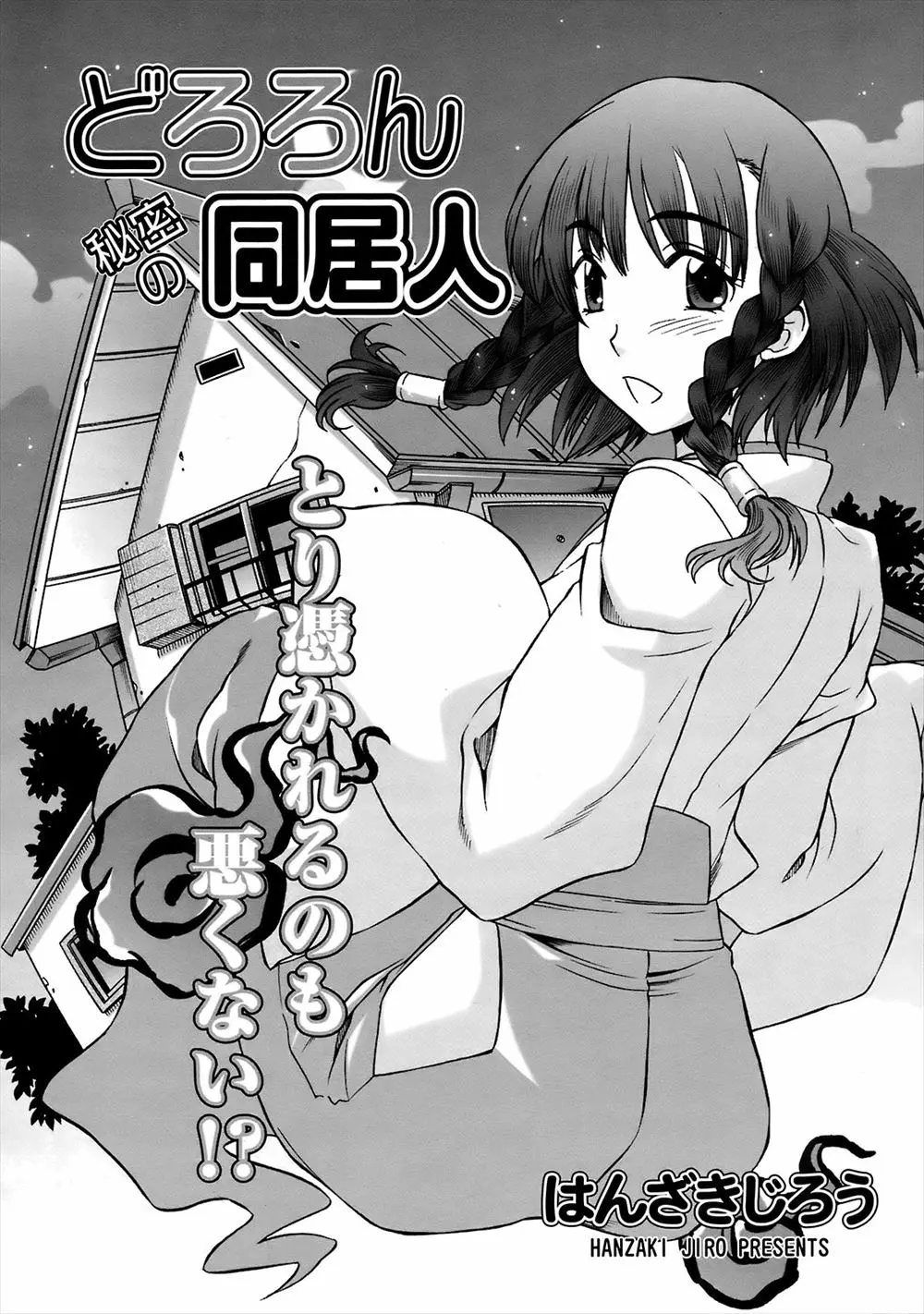 もともと視える体質で慣れているので家賃が安い事故物件で巫女姿の幽霊と同居を始めた男が美人な巨乳彼女といちゃラブエッチをしていたら幽霊が彼女に取り憑いてしまいそのまま抱いたったｗｗｗｗｗｗ