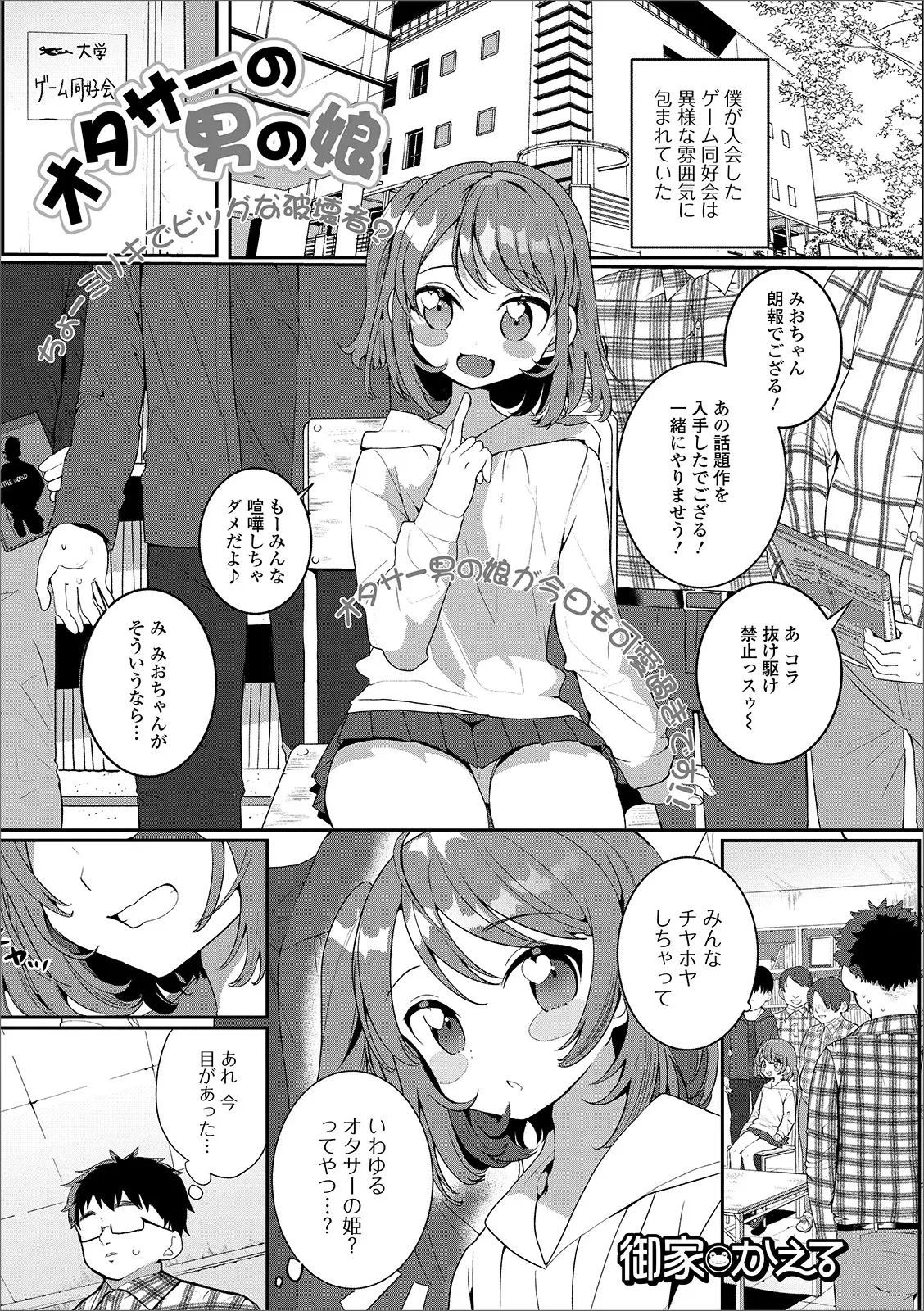 入部したゲームサークルにはオタサーの姫がいてしかも男の娘で、好きになっちゃったと言われキスをされまんまと罠にハマってアナルセックスで童貞を卒業してしまうｗｗｗｗｗｗ