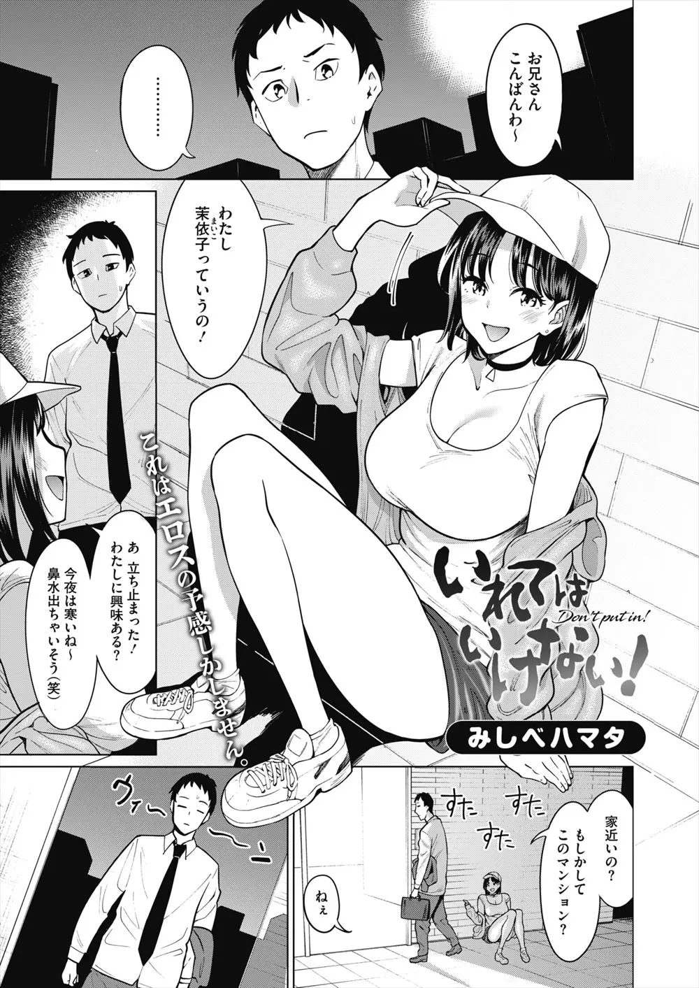 マンションの前で座り込んでいたかわいらしい巨乳家出少女にからまれ部屋に入り込まれたサラリーマンが、あったばかりの素性の知らない女にちんこを触られ欲望に抗えず中出しセックスしてしまった！