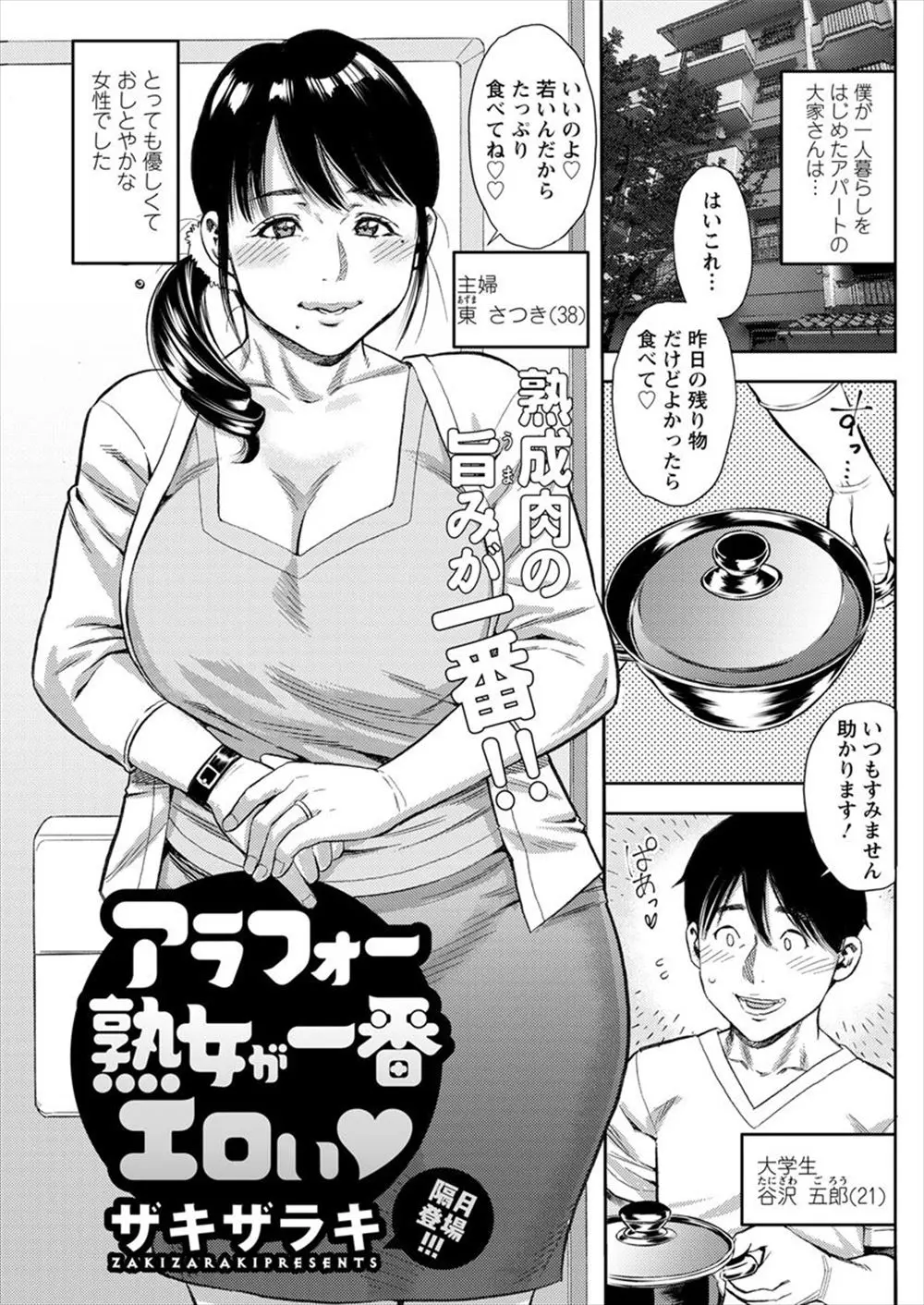 優しくておしとやかで美人な爆乳大家さんの浮気現場を見てしまった男が後日部屋にやってきた大家さんに旦那には黙っていてほしいとわがままボディとパイパンマンコを見せつけられNTR中出しセックスしてしまった！