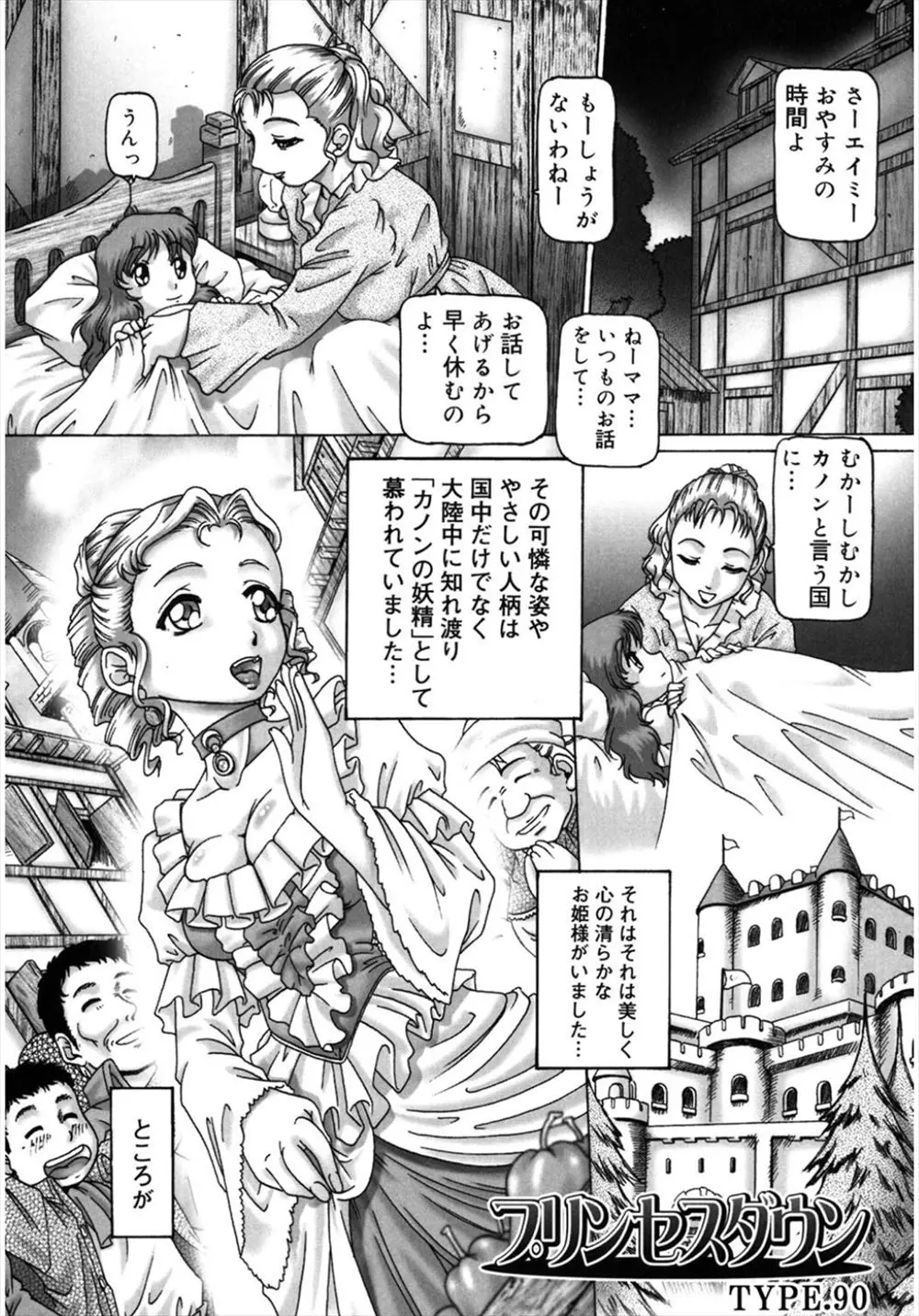 姫をさらった魔法使いを倒し姫を救い出したら姫の夫にすると王様がお触れを出し、助け出した勇者と実際に結婚した姫が結婚初夜に姫の処女を奪われた上に、勇者の仲間たちに城中の金目の物を奪われてしまう！