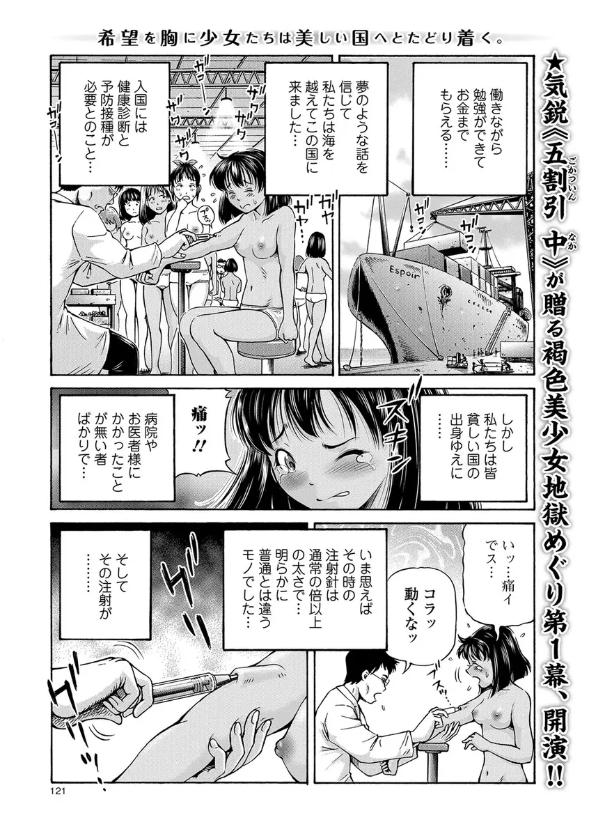 夢と希望を抱いて外国にやってきた褐色の少女が医療福祉の仕事とだまされて処女なのに売春婦にされて客の子供を産まされてしまう！