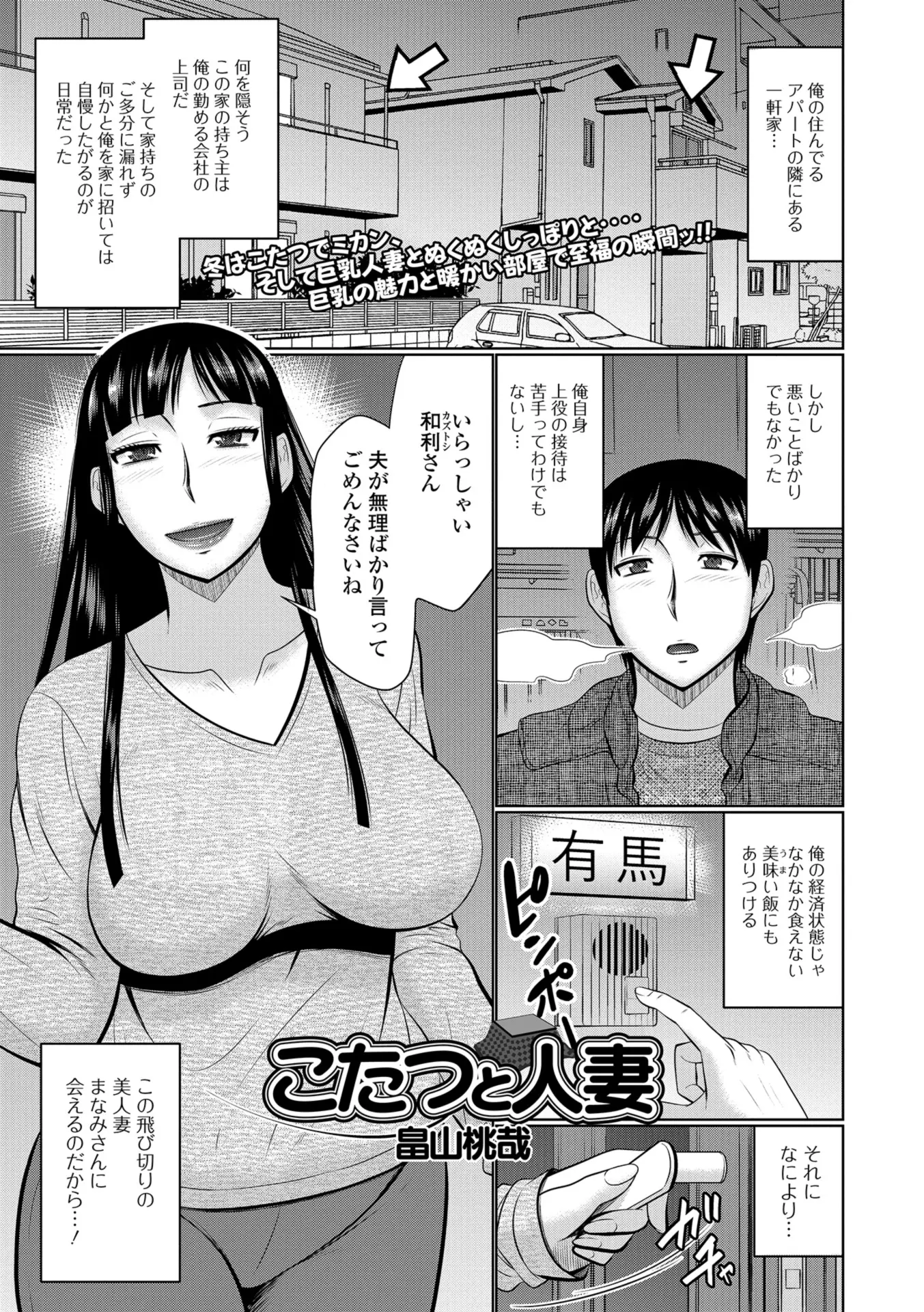 上司の家の隣のアパートに住んでいるサラリーマンが何かと招かれては家自慢されていたが、ある日酔っ払った上司の巨乳美人奥さんがこたつの中でちんこを足で触り挑発してきて、上司が寝た後に前から憧れていた上司の奥さんとNTRセックスしてしまった！