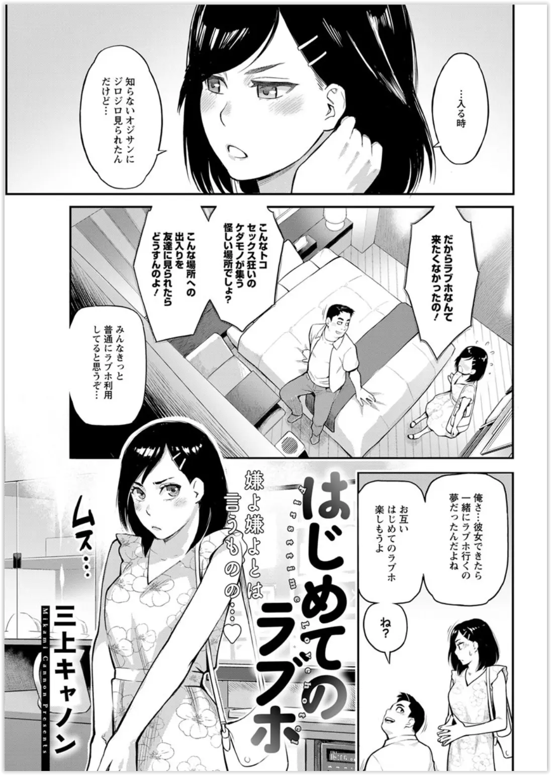 ラブホに対して偏見を持っている彼女とはじめてラブホに入ったら最初は不機嫌だったけど、彼氏にエロコスプレをさせられたくさんのおもちゃを使われセックスされてすっかりハマってしまうｗｗｗｗｗｗ