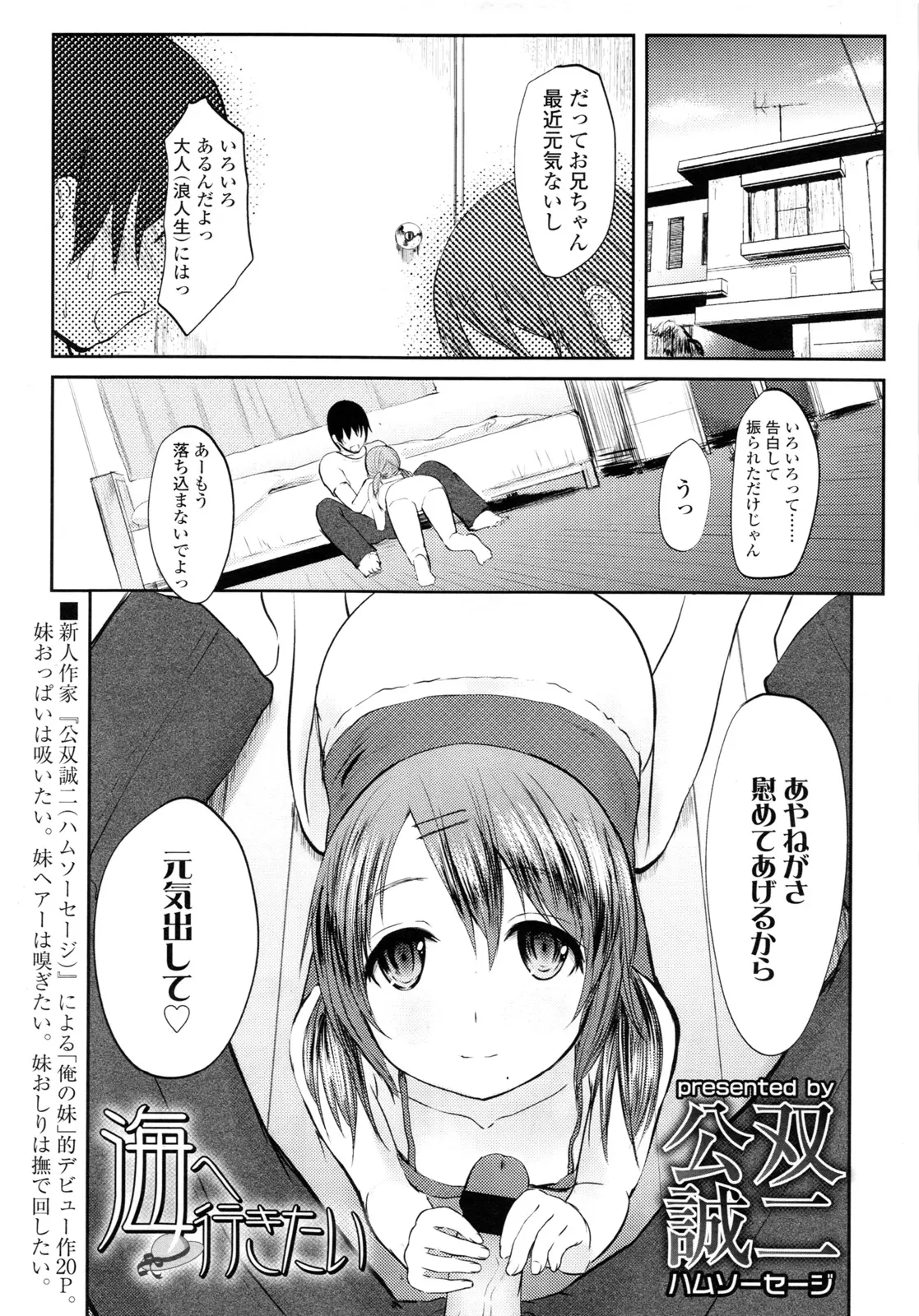 浪人生のくせに告白してふられて落ち込んでいたら妹がフェラをして慰めてくれて、それ以来妹が気になって仕方ない兄がついに夜這いしてしまう！