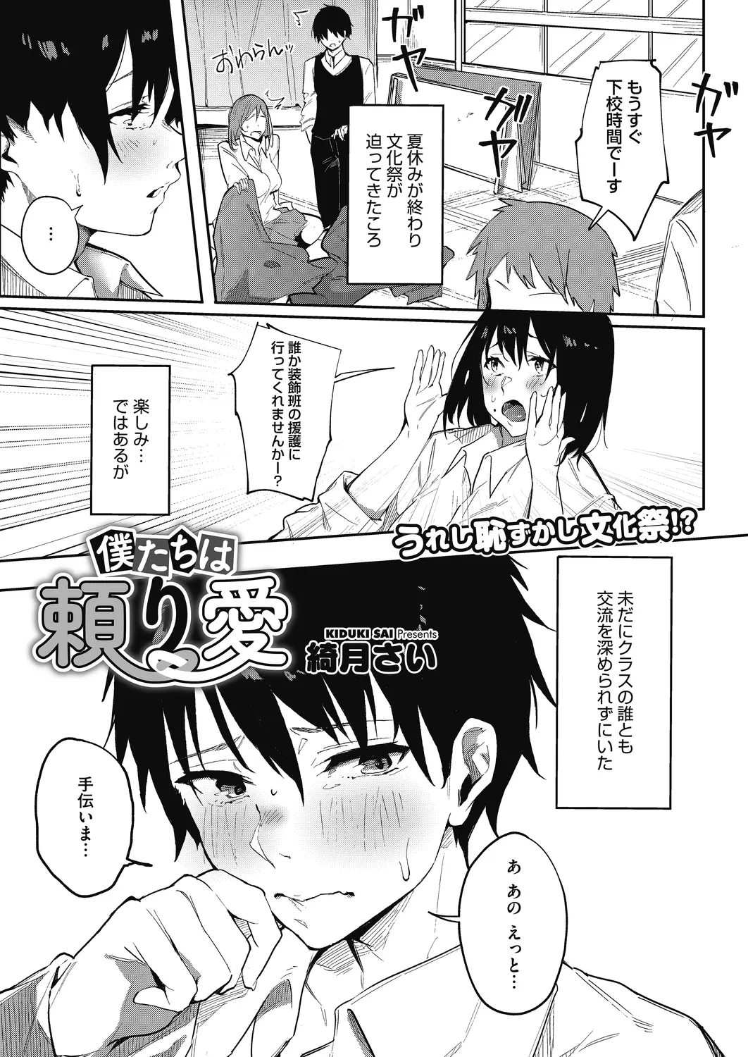 夏休みが終わってもクラスに馴染めない気の弱い男子が落ち込んでいたらよりによって大好きな年上の幼なじみに見られ少しは頼ってほしいと抱きしめられ激しくいちゃラブ中出し初体験して慰めてもらった♪