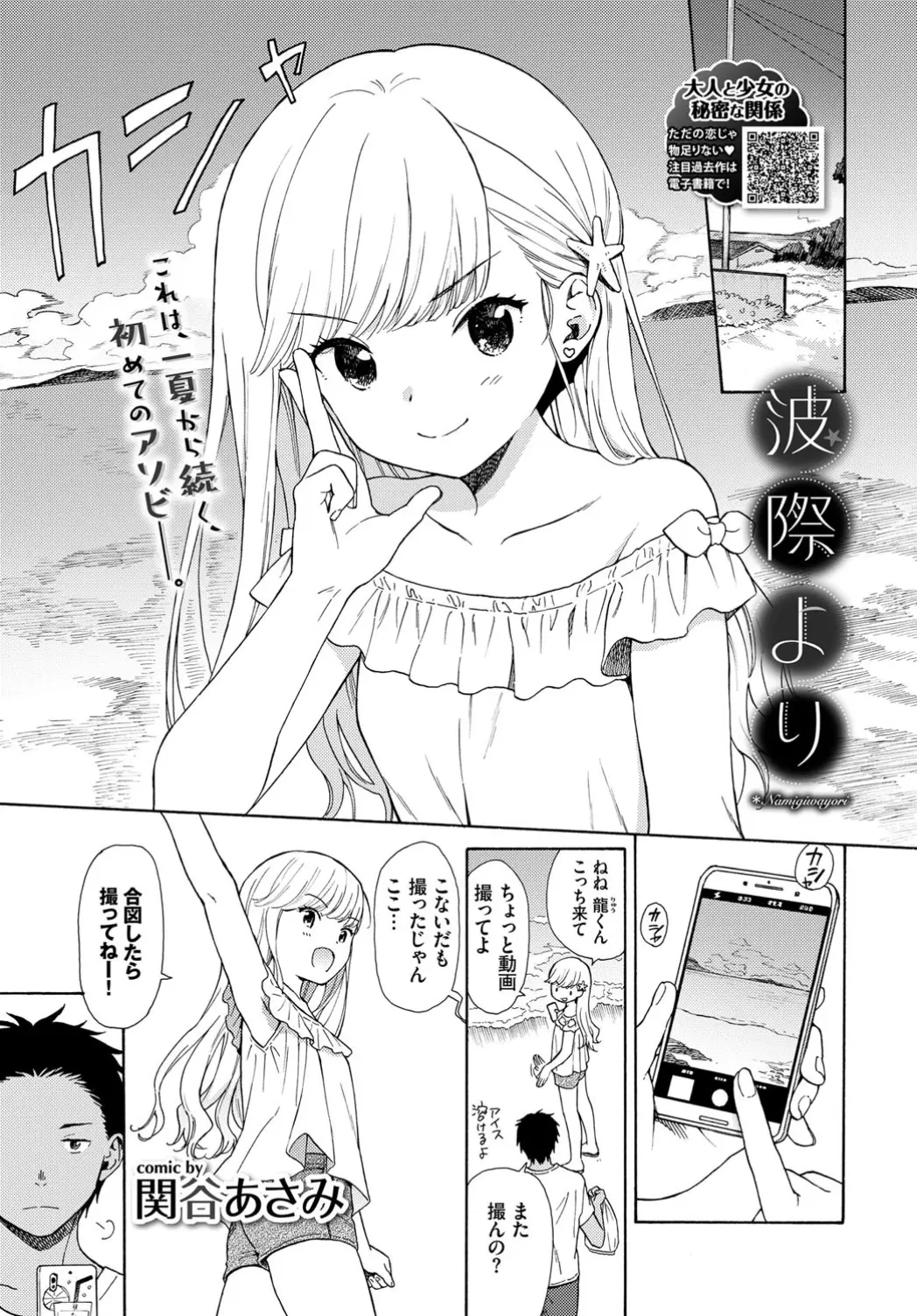 親の都合でなんにもない田舎に引っ越してきた少女が、都会に戻った時にみんなについていけないからと特に好きでもないクラスメイトと初体験してしまう！