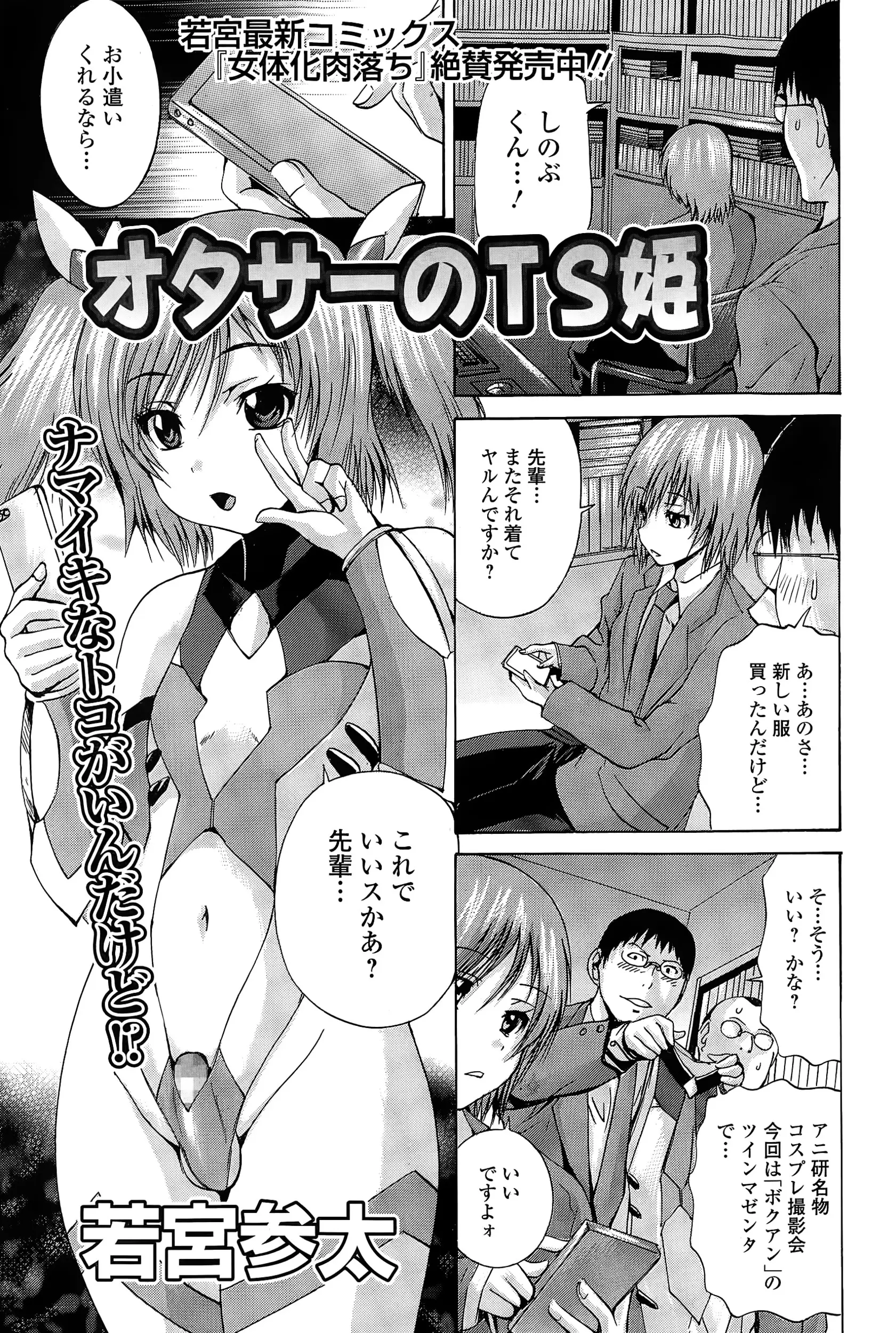 アニ研の変態先輩たちに女装コスプレをさせられハメ撮りセックスされていた女顔をした部員が強力な媚薬を射たれると副作用で巨乳美少女に女体化してめちゃくちゃに二穴中出しレイプされるｗｗｗｗｗｗｗ