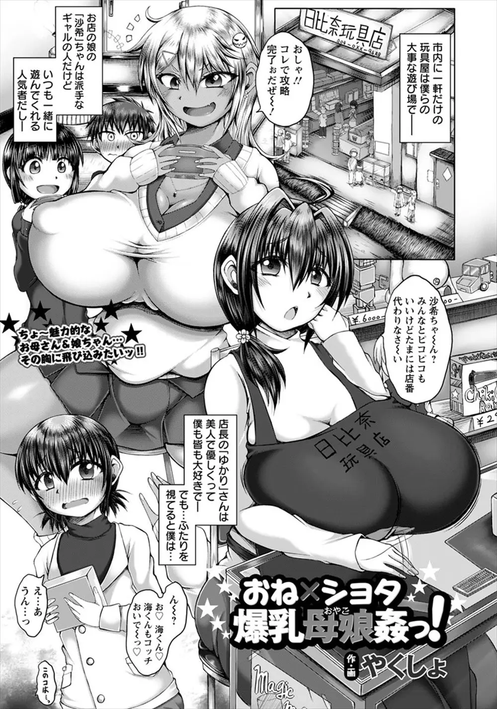 行きつけのおもちゃ屋の爆乳母娘にお風呂をのぞいているのが見つかってしまった童貞ショタが3P親子丼セックスでおしおきされる！