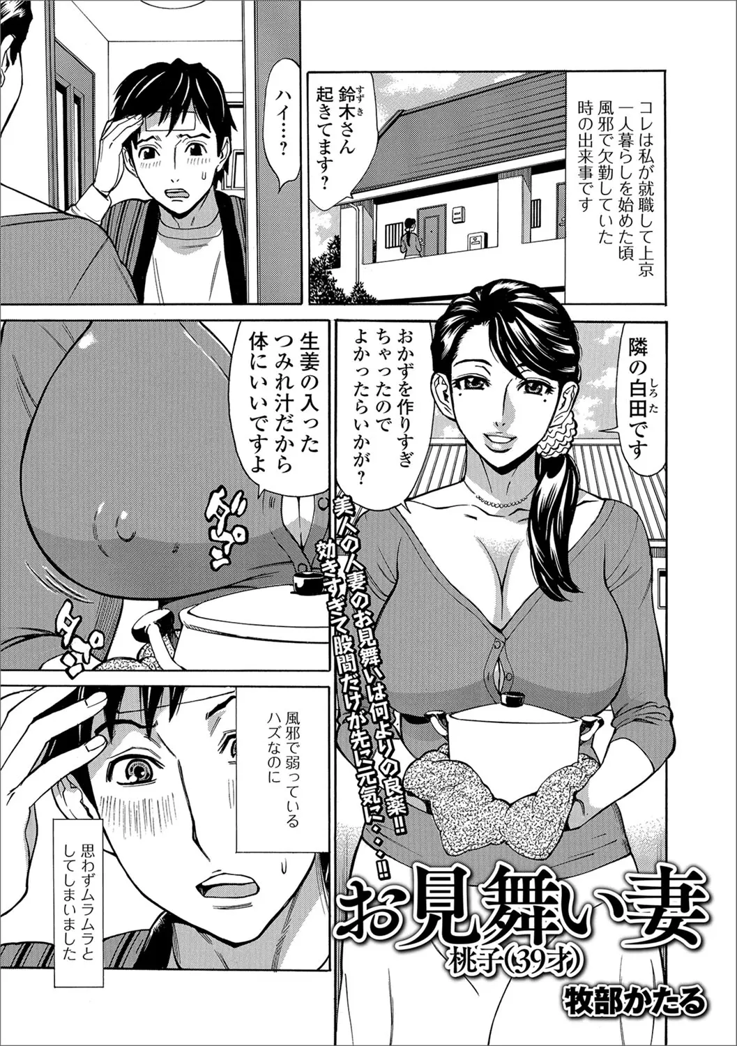 風邪で寝込んでいたサラリーマンが看病に来てくれたお隣の巨乳美人奥さんに身体を拭かれながら誘惑され弱ってるはずなのにギンギンに勃起してNTR中出しセックスしてしまう！