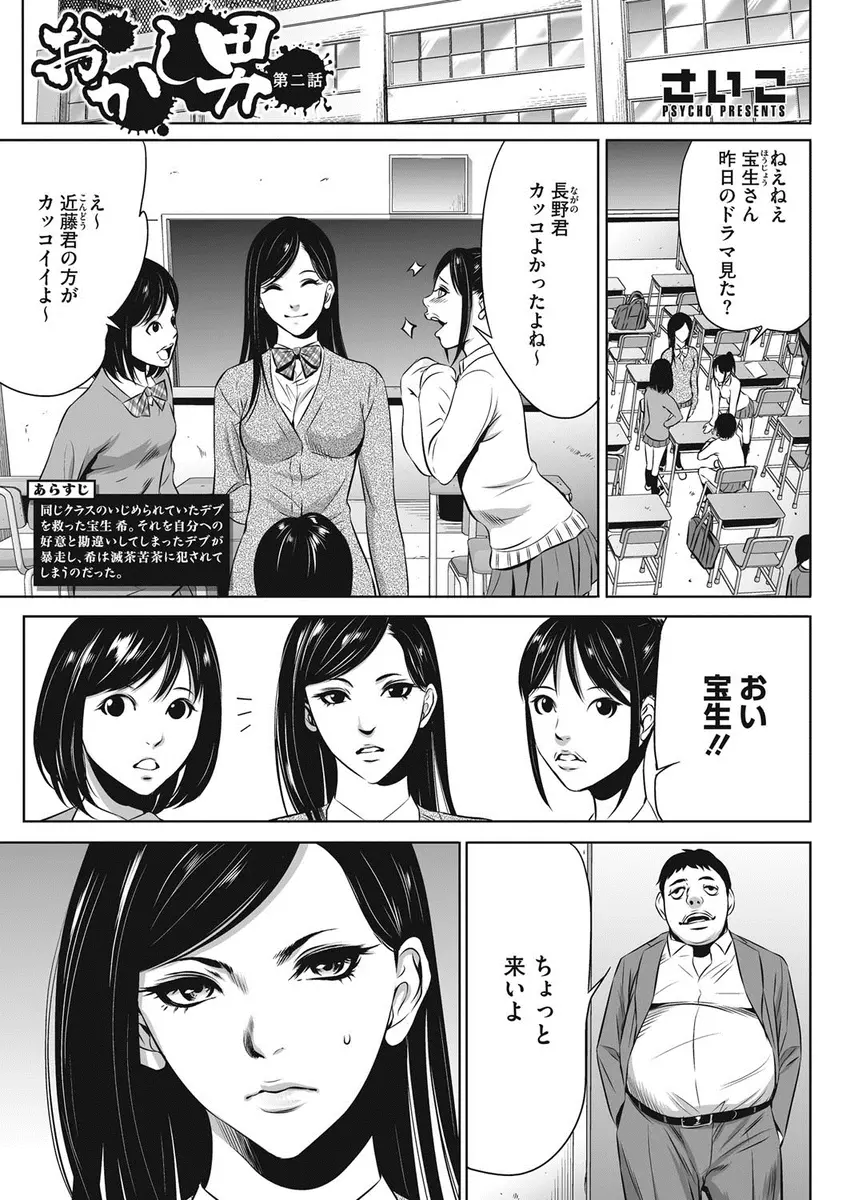 キモデブ男子に勘違いされ処女を奪われてしまった美少女巨乳JKが完全に性奴隷化され再びめちゃくちゃに犯されてしまう！