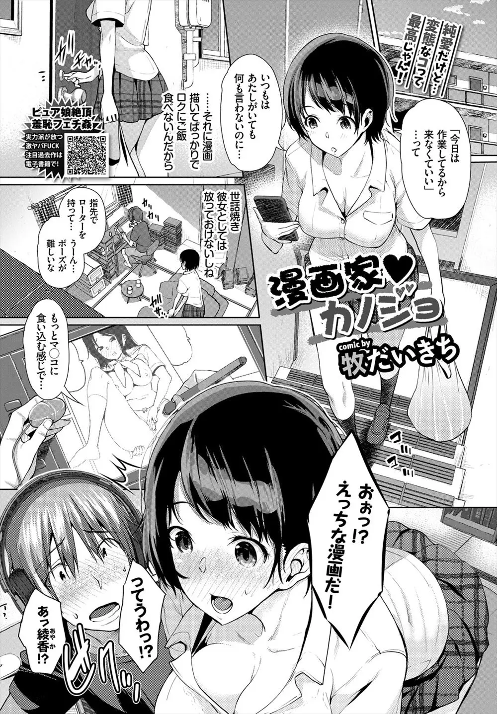 マンガの売れ行きがイマイチでエロ漫画を始め作業中は彼女に来るなと言っていたのについに見られてしまうが、資料として買ったローターで彼女がオナニーをはじめ我慢できずいちゃラブ初体験したったｗｗｗｗｗｗｗ