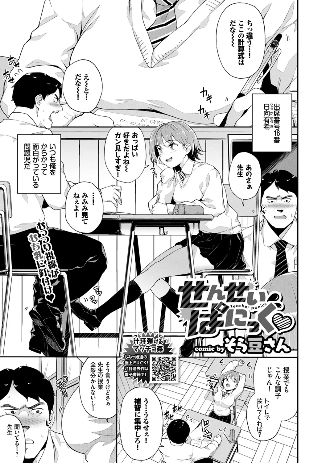 いつもからかって遊んでくる問題児の小悪魔巨乳JKにちんこが大きくなる暗示の動画を見せられて本当に巨根ちんぽになってしまった教師が、うれしそうにパイズリフェラしてくる生徒に逆レイプされてひたすら中出ししまくってしまうｗｗｗｗｗｗ