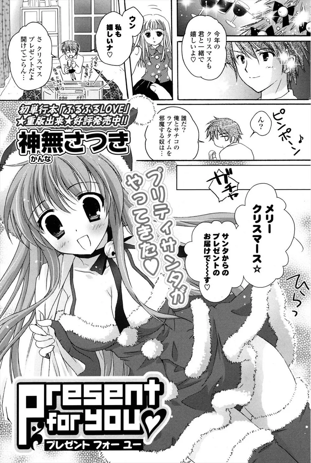 クリぼっちな男のもとに突然美少女ミニスカサンタがやってきて彼女のわがままボディをプレゼントしてくれた件！