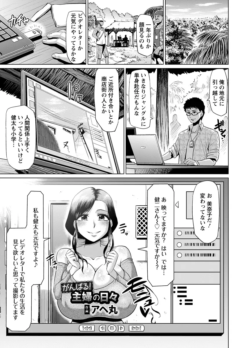 旦那がジャングルに単身赴任になってから近所のおじいちゃんにセクハラされたり郵便屋さんや商店街のおじさんたちとセックスしまくったりやりたい放題な爆乳主婦！