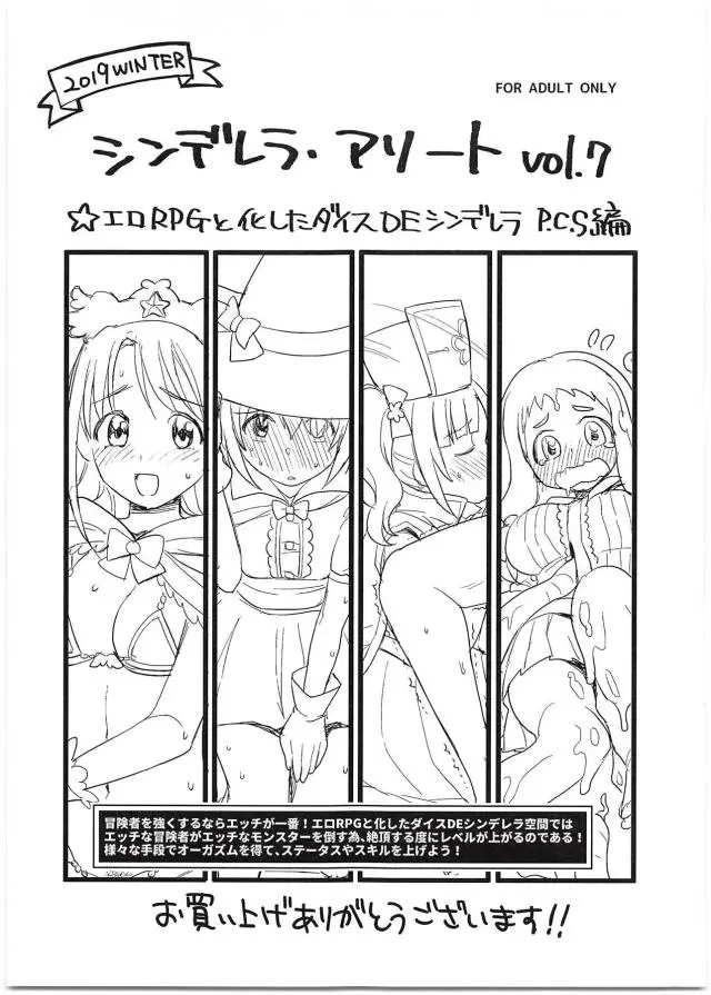 なぜかエロRPGの世界に異世界転生してしまった346プロの美少女アイドルたちが、凌辱レイプされてレベルアップしていくｗ【アイドルマスターシンデレラガールズ・エロ同人誌】