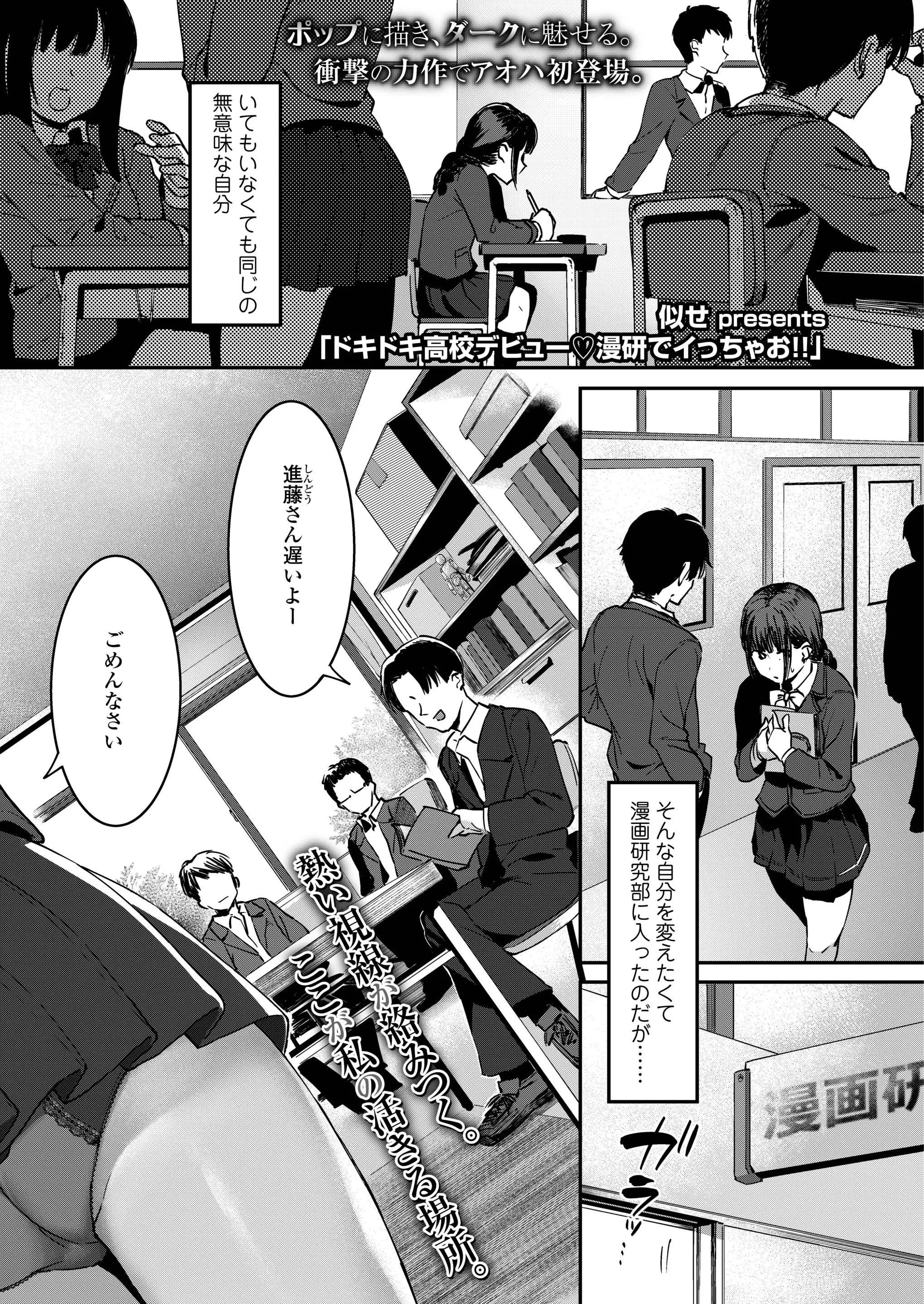 いてもいなくても無意味だった女子が高校で漫研に入ってから男子部員たちの視線を感じるようになり、みずからおっぱいやパンツを見せてあげるようになってエスカレートして今では身体を求められることに生きがいを感じてしまうJK！