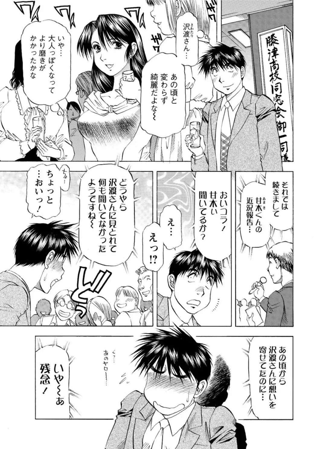 同窓会で相変わらずきれいな同級生に再会した男が人妻だと知ってショックを受けるがそれ以上にショックだったのは両思いだったことだが、実は離婚したと言われ二人で抜け出しいちゃラブ中出しエッチしたった♡