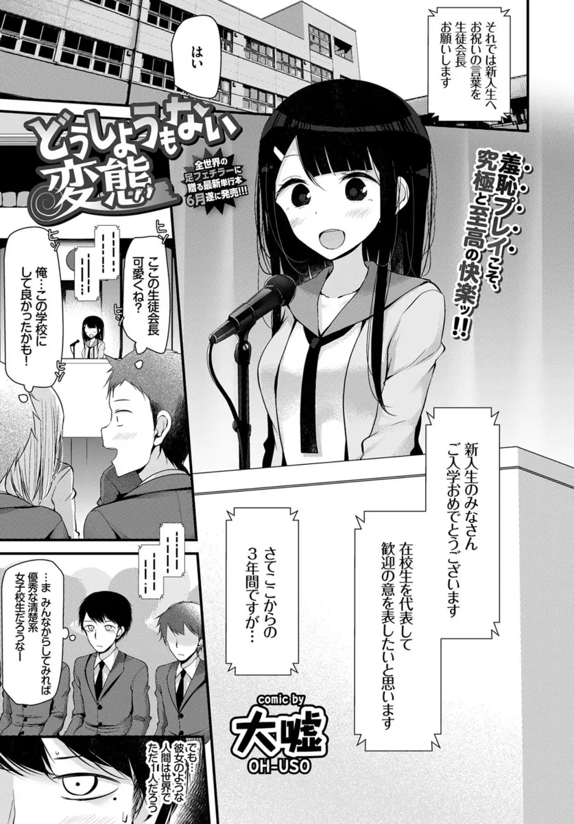 一見清楚な美少女生徒会長だがとんでもない性欲の持ち主で、全校集会で全生徒の前でこっそりオナニーしたり学校で彼氏にセックスを求めてきたりやりたい放題な件ｗｗｗｗｗｗ