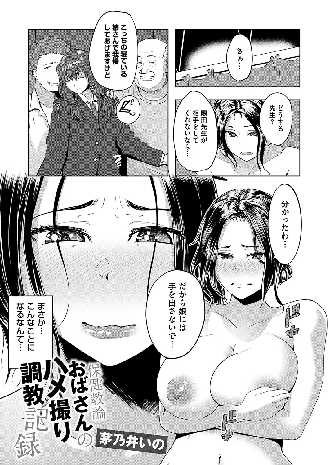 娘を人質に取られ生徒たちにわがままボディを3Pレイプされてしまった爆乳保険医だが、すべて娘のしくんだ罠だった！？