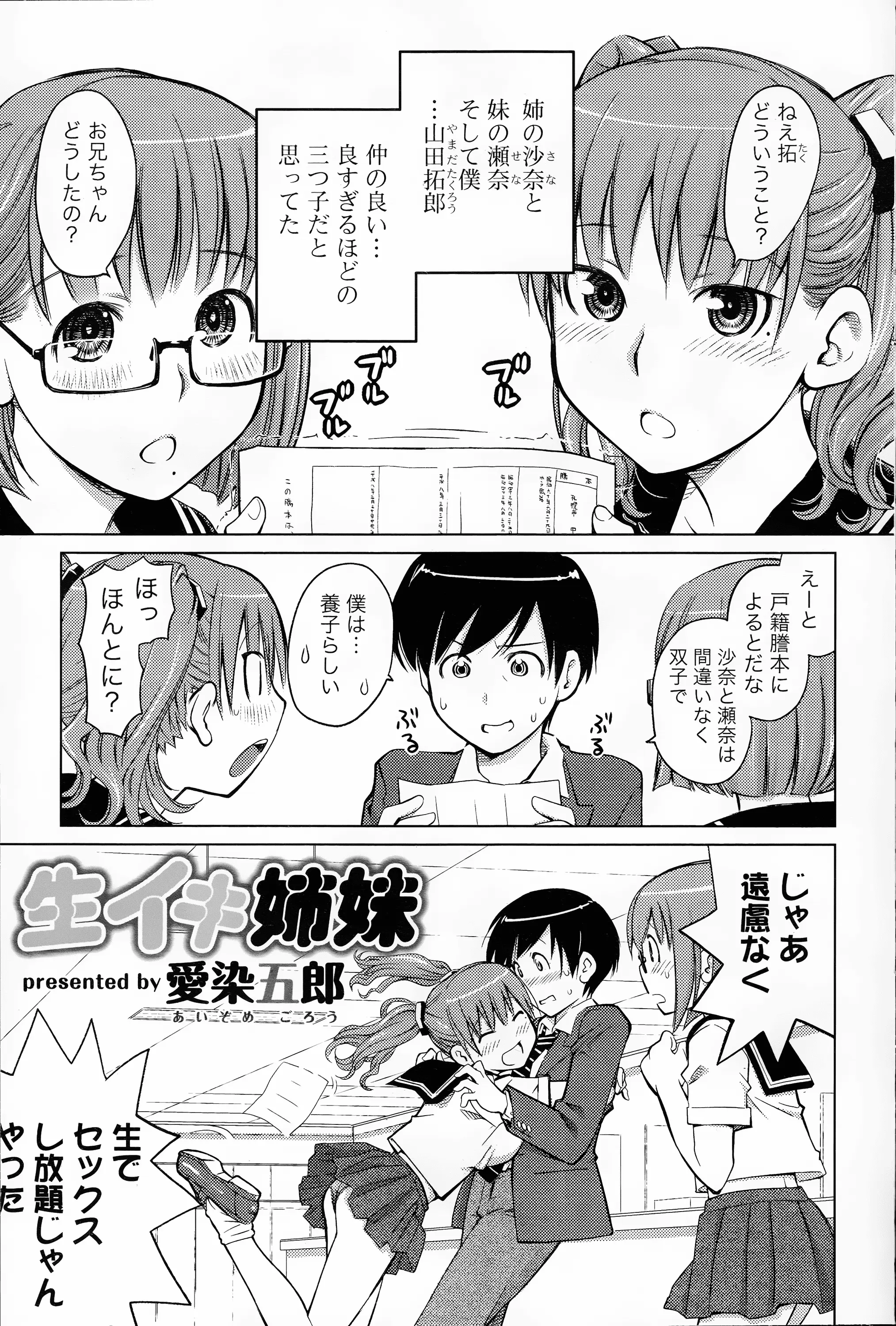 三つ子だと思っていたら自分だけ養子だったみたいでショックを受けていたら、双子姉妹がなら生でやりたい放題じゃんと大喜びでやけになって3P姉妹丼中出しセックスしたったｗｗｗｗｗ