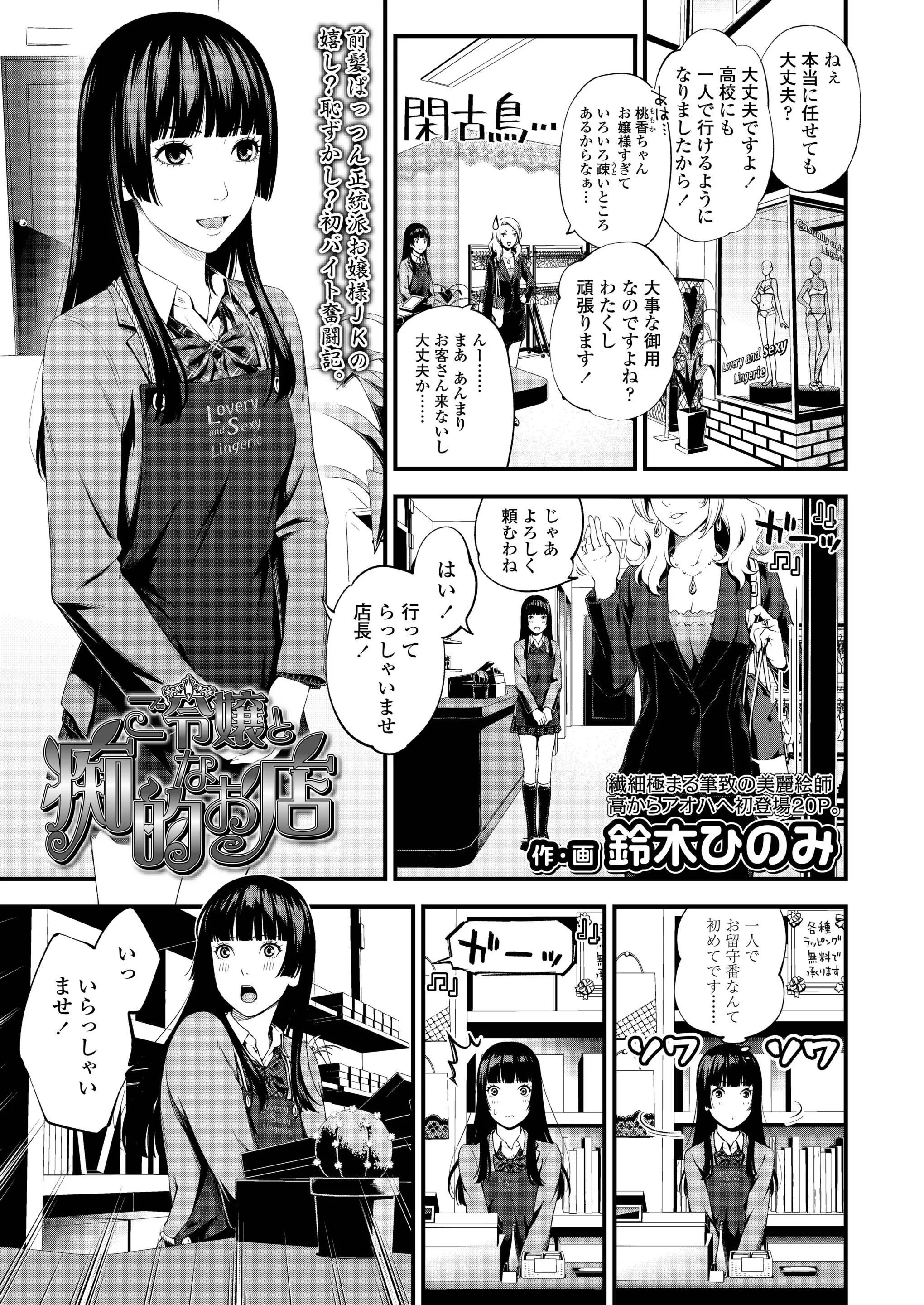 はじめて下着ショップでバイトをはじめた世間知らずなお嬢様JKが彼女の誕生日にブラを買いに来た男におすすめしながら自分で試着して見せていたら男にフェラをさせられ処女を奪われてしまったｗｗｗｗｗｗ