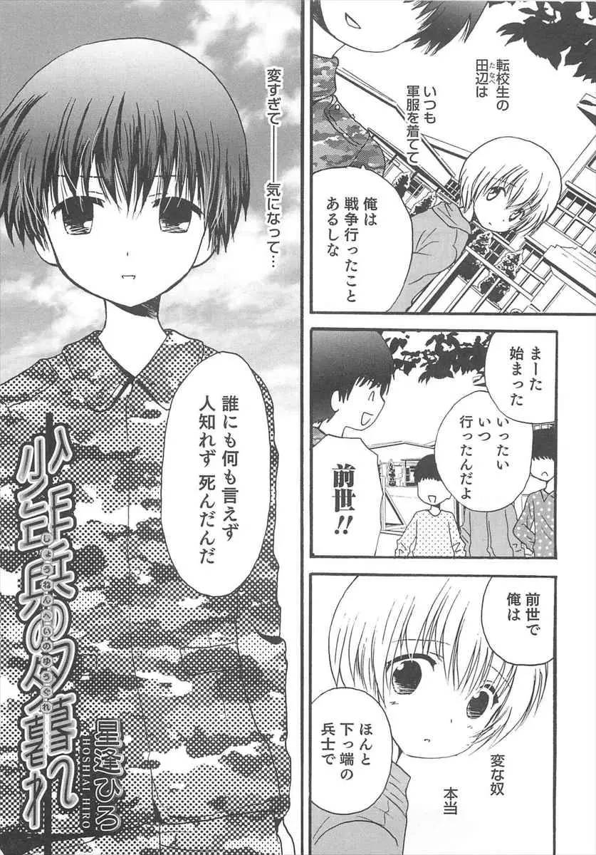 いつも軍服を着ていて前世で兵士だったと言い張るちょっとかわった転校生に告白されなぜか拒めずアナル処女を奪われてしまった少年ｗｗｗｗｗｗ