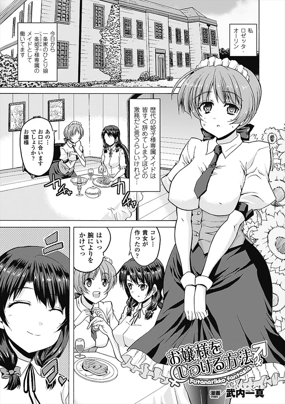 歴代のメイドたちがすぐにやめていくというお嬢様専属のメイドになった巨乳少女が実はドMなふたなり女子で、お嬢様に叱られるたびにギンギンに勃起していて、勃起を鎮める手伝いをしてほしいとお嬢様を押し倒し中出しレイプしたらいじめがなくなったｗｗｗｗｗｗｗｗ