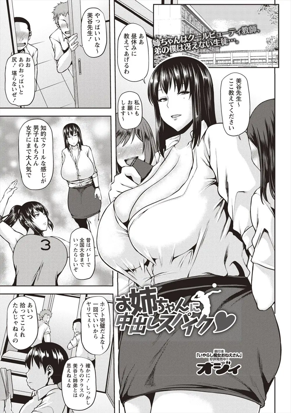 学校ではクールビューティーを装っているけど家ではブラコンな爆乳姉が毎日のように襲いかかってきて近親相姦している少年！