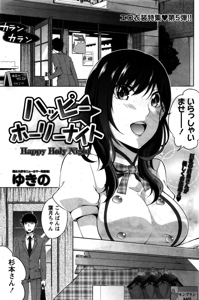 常連客のことが好きだったけど彼女の存在を知り落ち込んでいた巨乳店員が別れたと聞いてクリスマスに告白していちゃラブ中出しセックスしたった♪