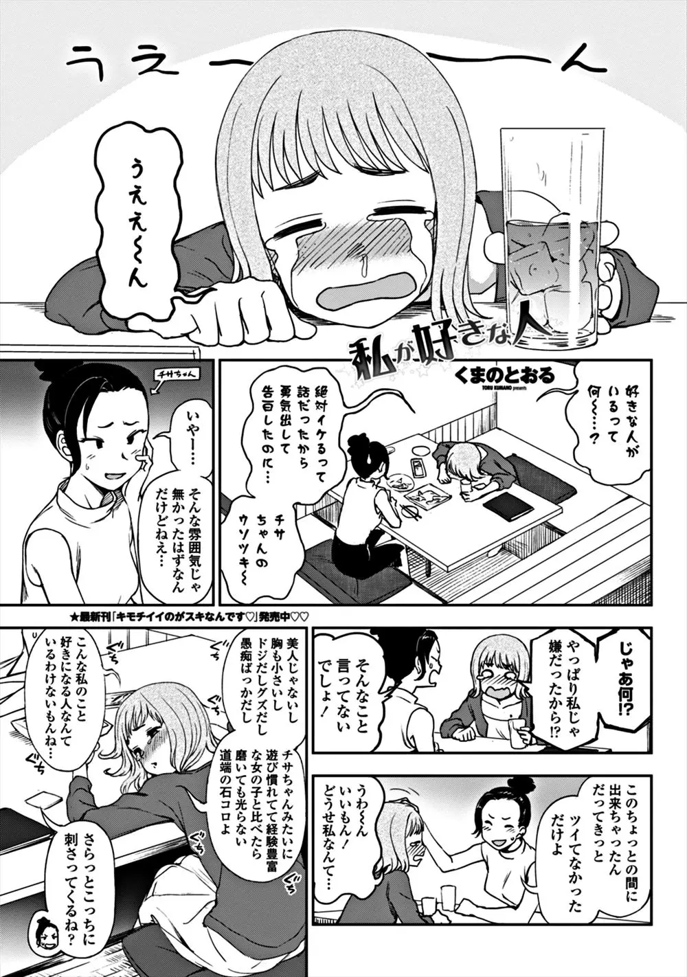 絶対いけると言われて告白したらふられた女子が久しぶりに幼なじみと再会し慰められながらずっと好きだったと告白されいちゃラブ初体験したった///