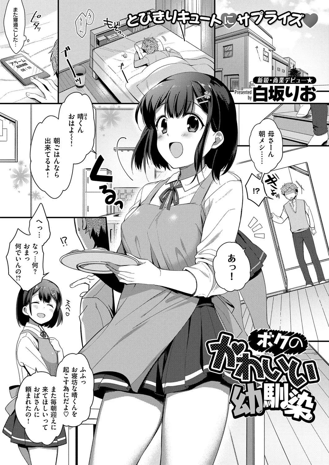 毎朝美少女幼なじみが起こしに来てくれるようになり一緒にテスト勉強をすることになった男子が意識しまくっていたが、幼なじみがオナニーして挑発してきて理性が吹っ飛びついにいちゃラブ初体験したった♡