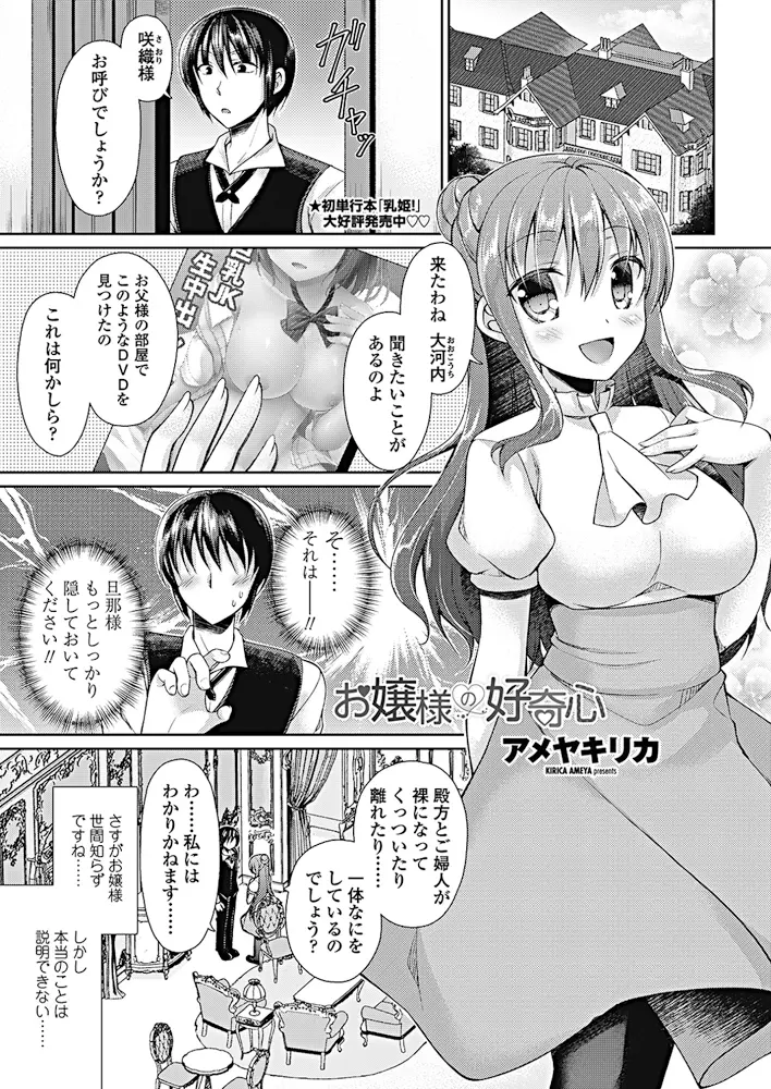 世間知らずな美少女お嬢様から父親の部屋でAVを見つけこれと同じことをしてみたいと言われ、命令に逆らえず処女をもらってしまう執事！