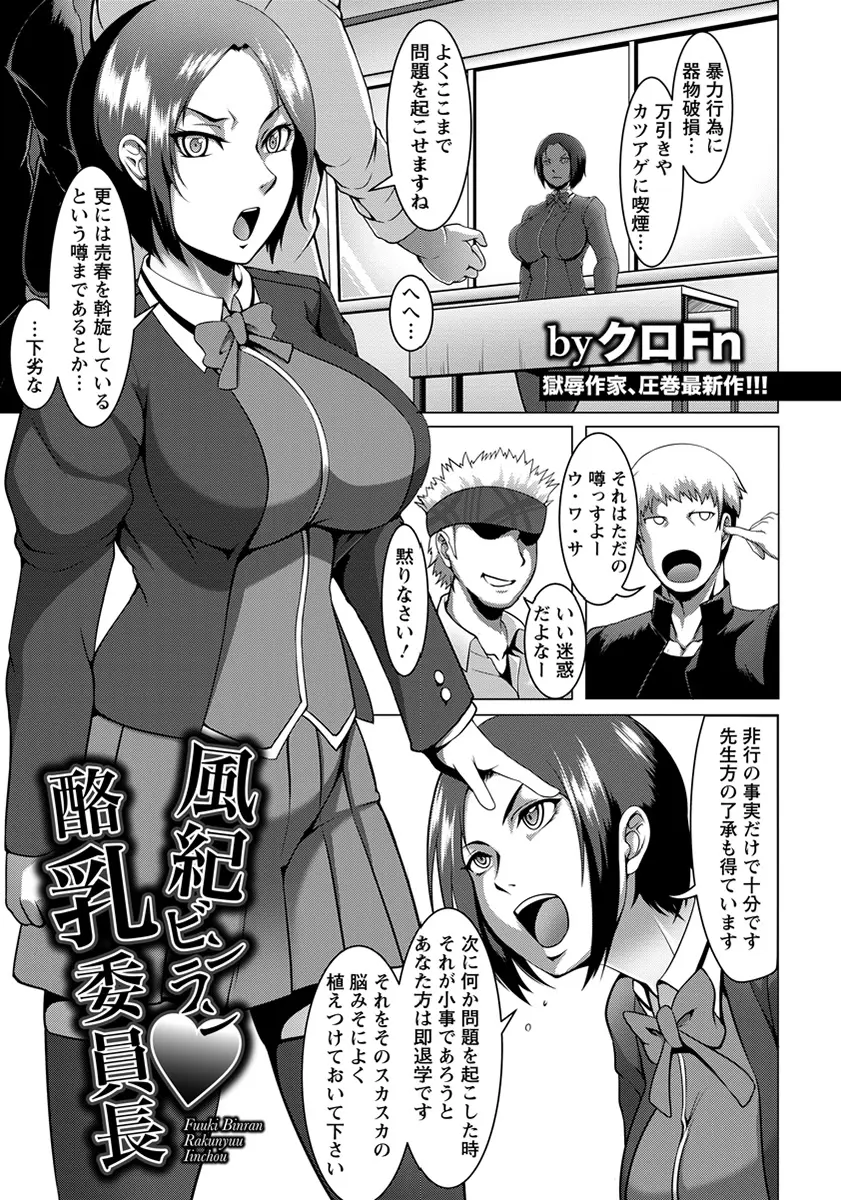 口うるさい巨乳風紀委員に次問題を起こしたら退学と言われた不良たちが力づくで巨乳風紀委員をおさえつけ集団レイプしたったｗｗｗｗｗｗ