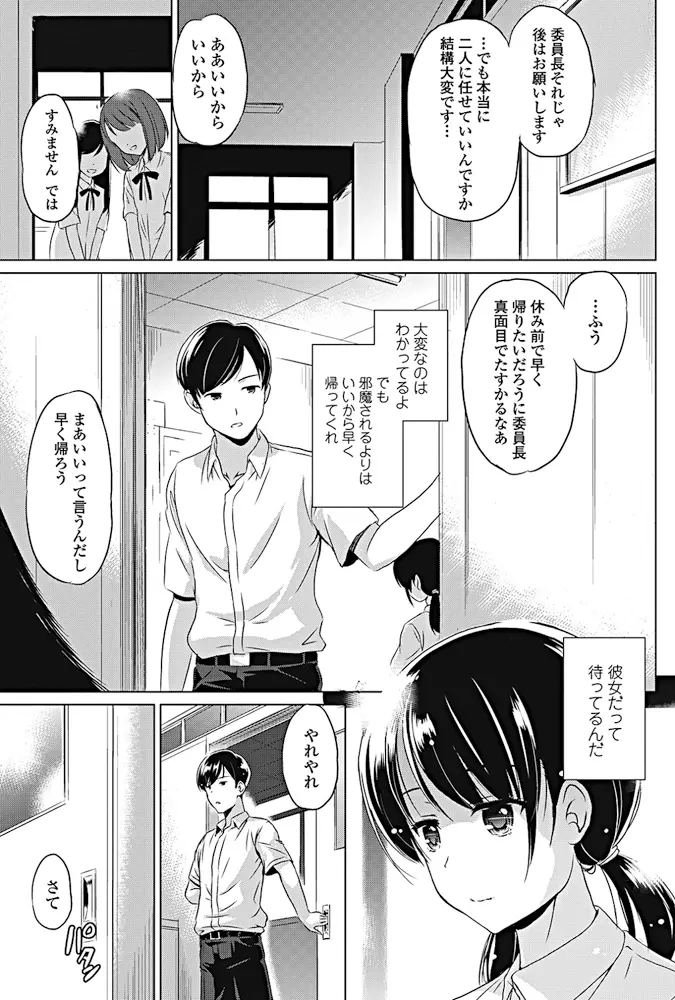 委員長に就任して忙しい男子が同じ委員会のいつもは無口な女子にお金出してくれるなら慰めて上げると言われ、それ以来彼女とぷち援交を続けていたが彼女のことを本気で好きになり…！