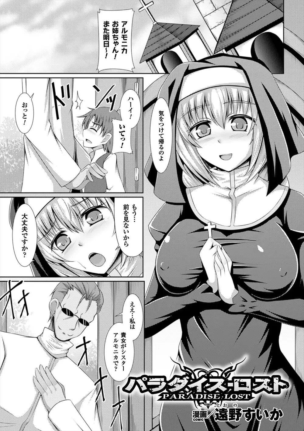 教会を一人で守っていた巨乳シスターのもとに突然過去に自分を調教していた悪魔があらわれ、再び淫紋がお腹に浮き出てきてしまったシスターが淫魔化して村の男達を快楽に落としていく！