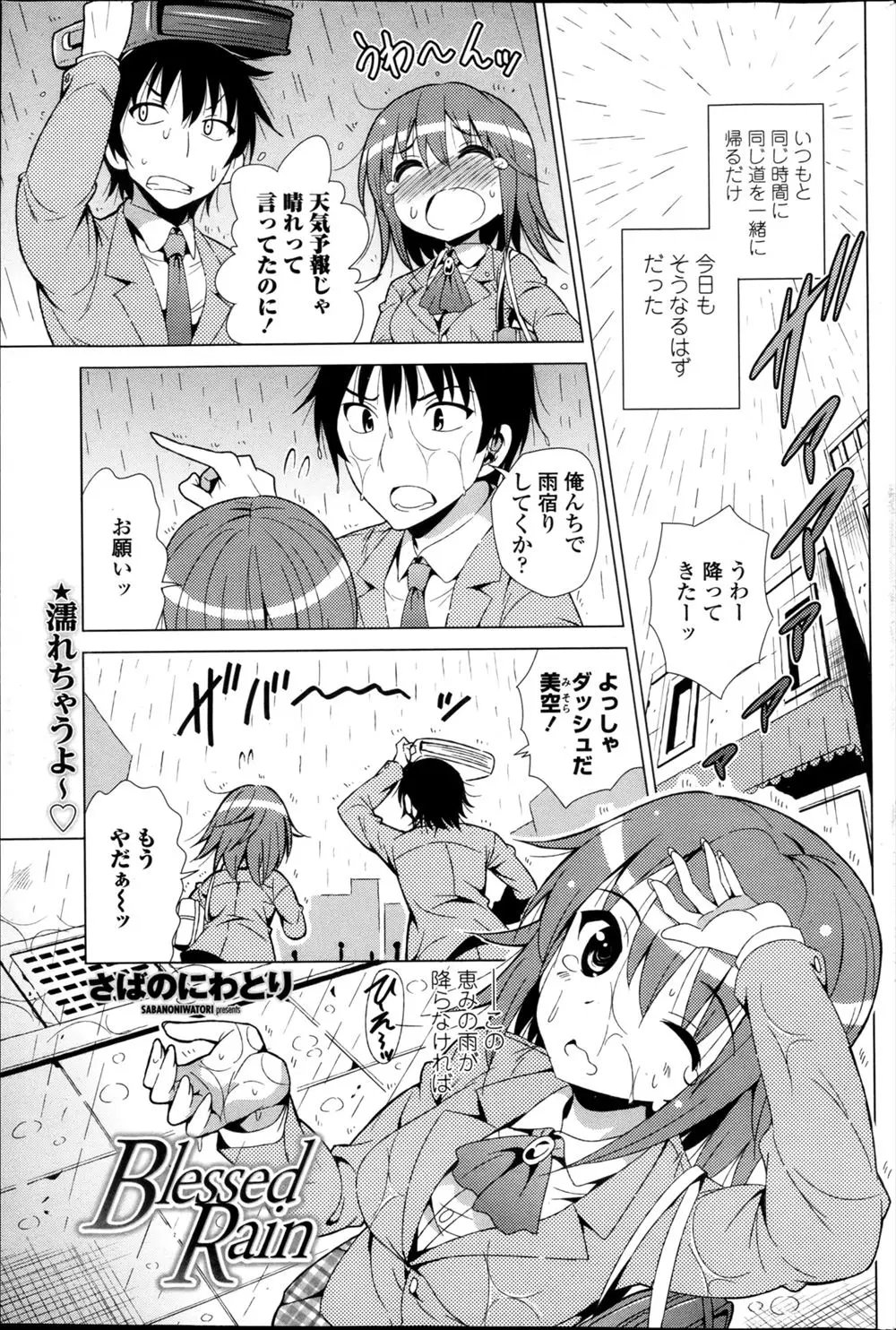 下校中に雨が降ってきて幼なじみの家でお風呂に入りシャツ一枚だけになった巨乳JKがお互い意識し始めいちゃラブ初体験したった///