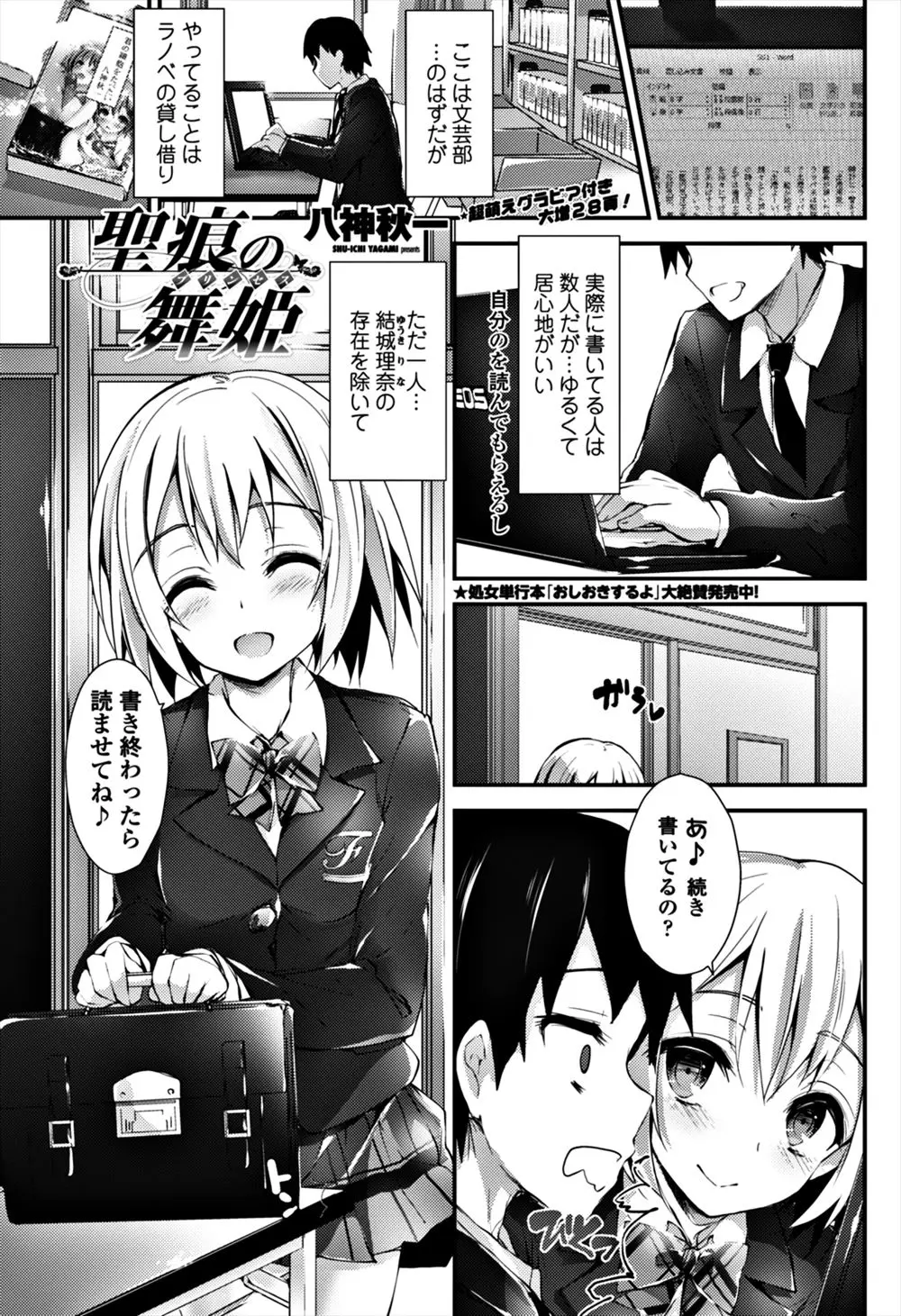 オタクだらけの文芸部の中で唯一の美少女JKに買い物に誘われた男子が、まさかのドスケベだった美少女に股を開いて誘惑され童貞を卒業させてもらった件！