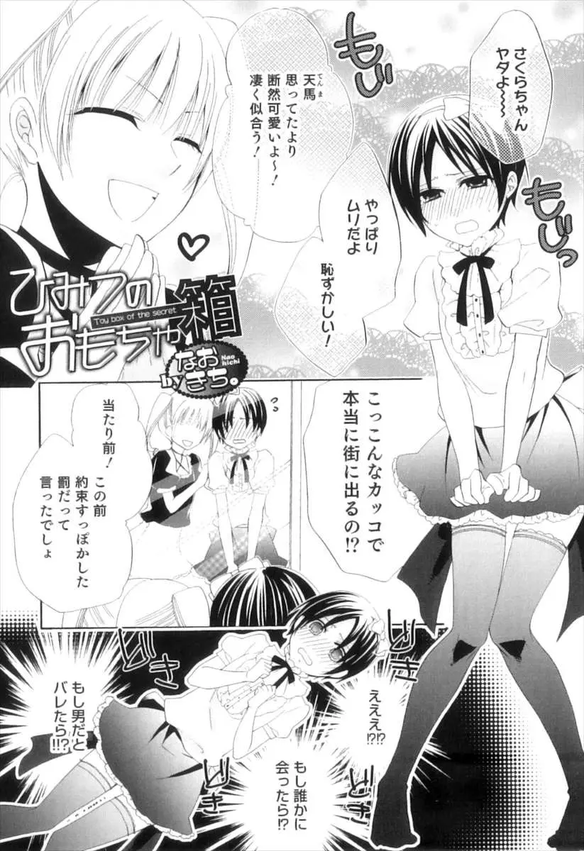 可愛い顔をして鬼畜な男の娘の友達に女装させられた少年がローターまで仕込まれて勃起がおさまらず変態ホモセックスｗｗｗｗｗｗｗ