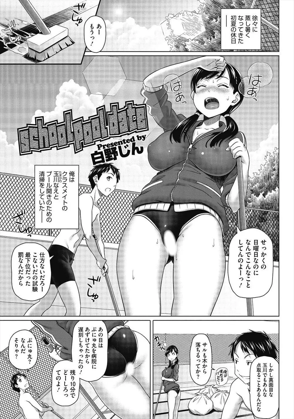 試験で最下位だった罰でスク水姿の巨乳クラスメイトと二人でプール掃除をしていた男子が、足を滑らせ落ちてきた巨乳クラスメイトの下敷きになって勃起してしまいいちゃラブ初体験したった♡