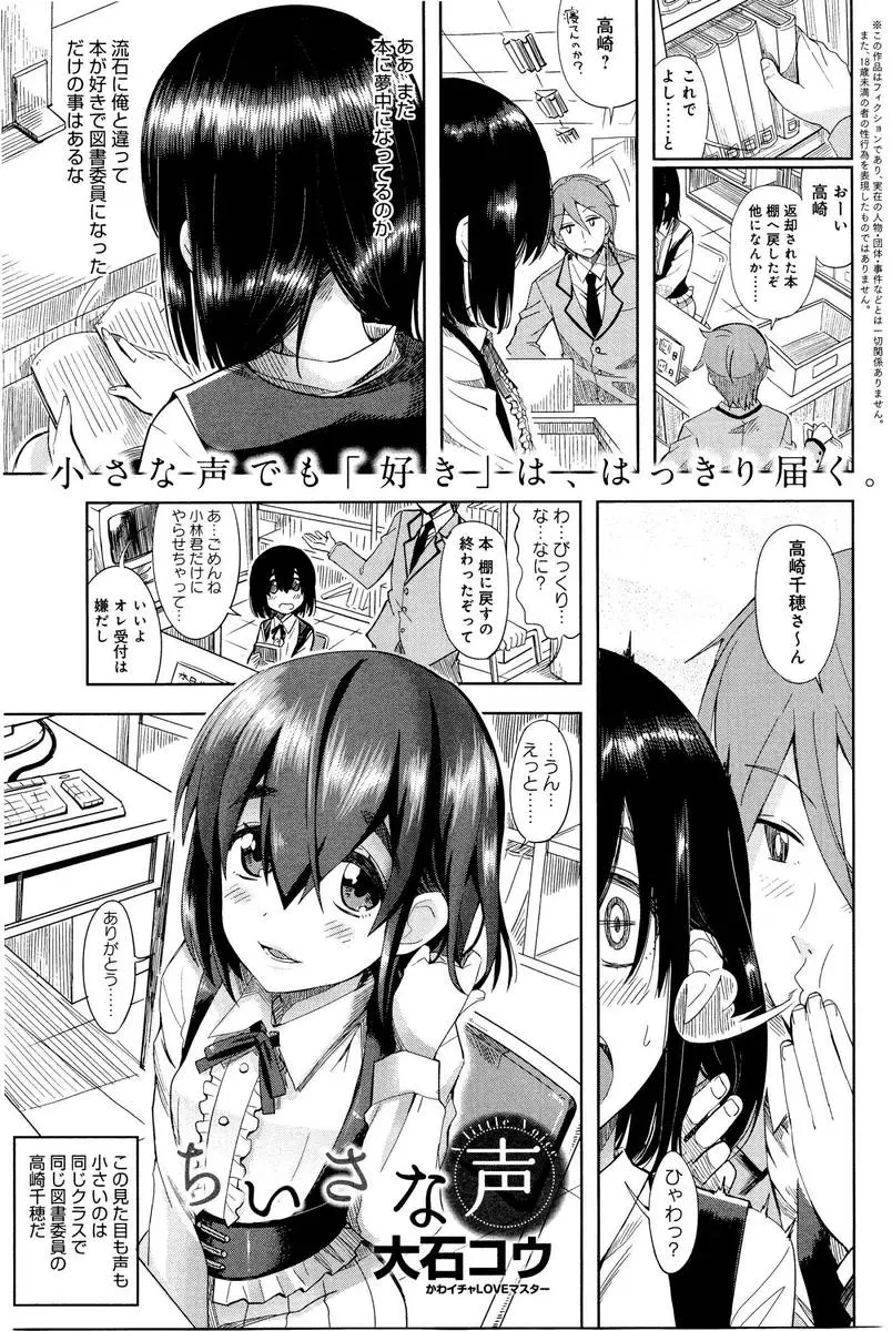 ちっちゃくてかわいい図書委員の美少女クラスメイトに恋をしている男子がまさかの両思いだったクラスメイトといちゃラブ初体験♡